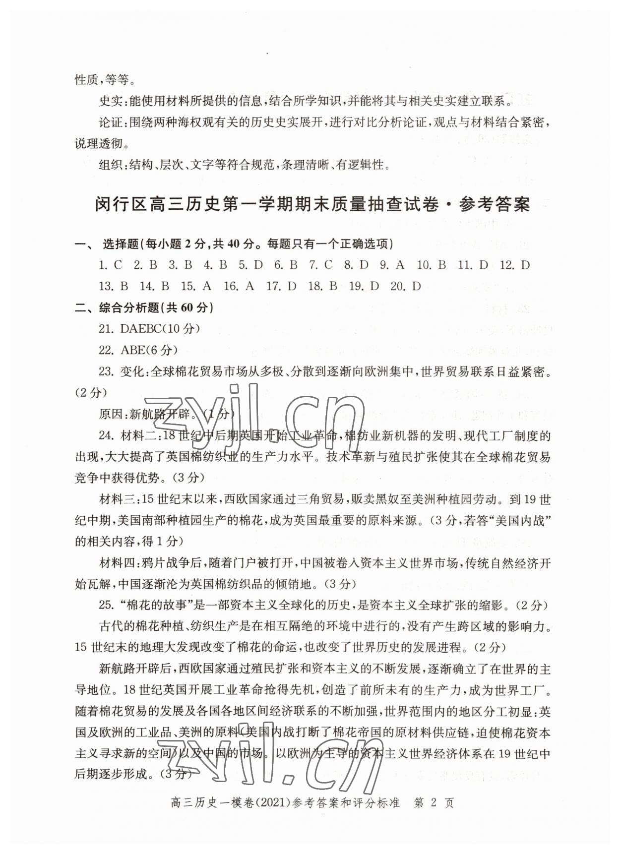 2022年文化课强化训练历史2021版 第2页