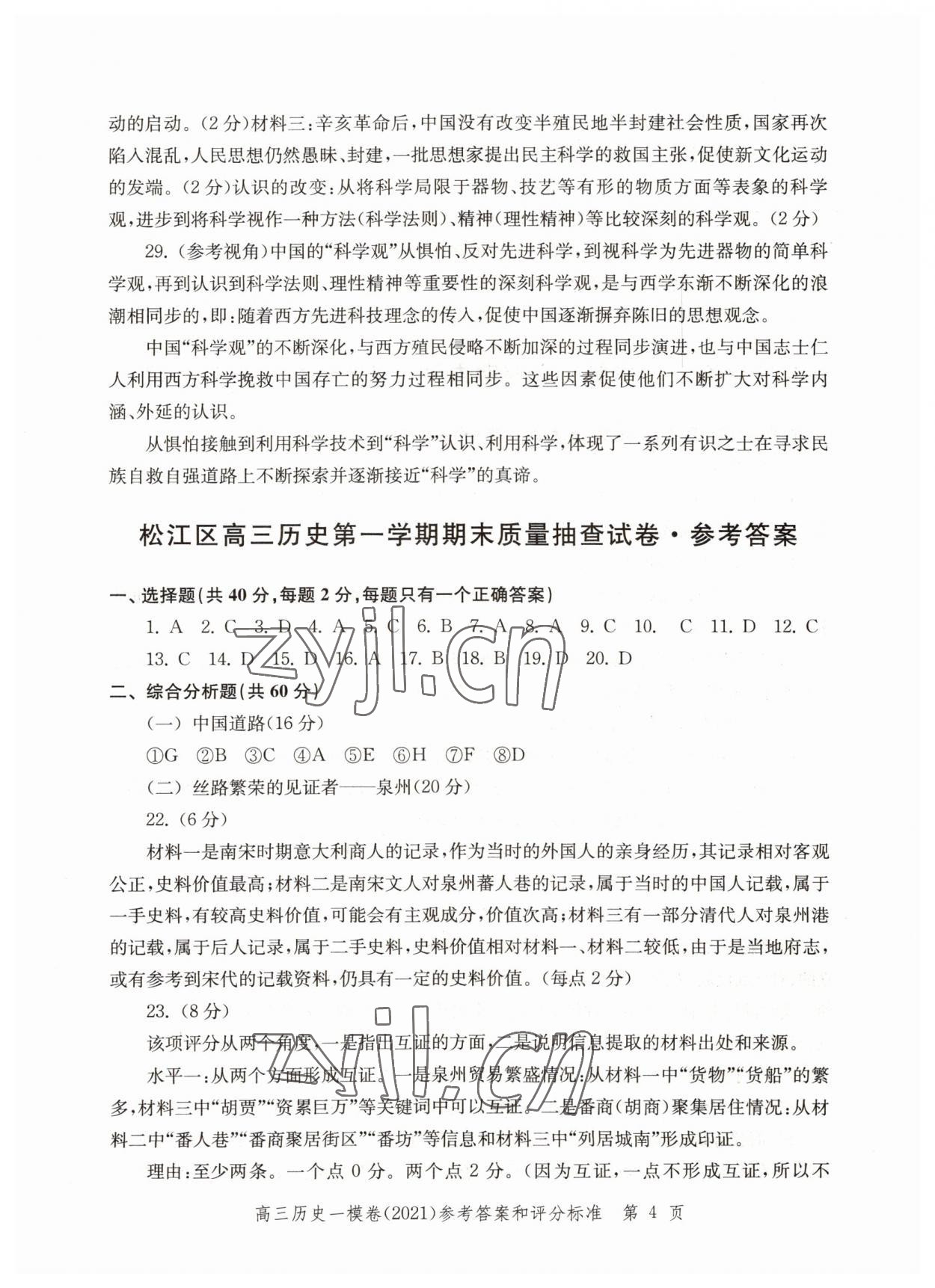 2022年文化課強化訓練歷史2021版 第4頁