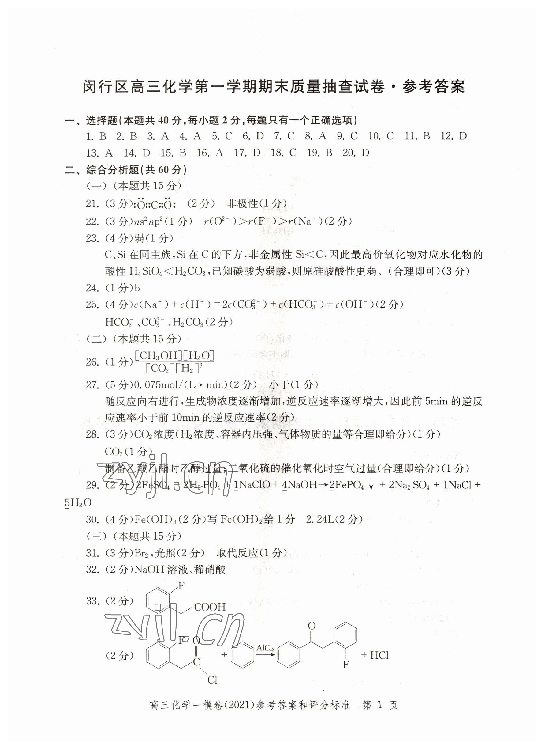 2022年文化課強(qiáng)化訓(xùn)練化學(xué)2021版 第1頁