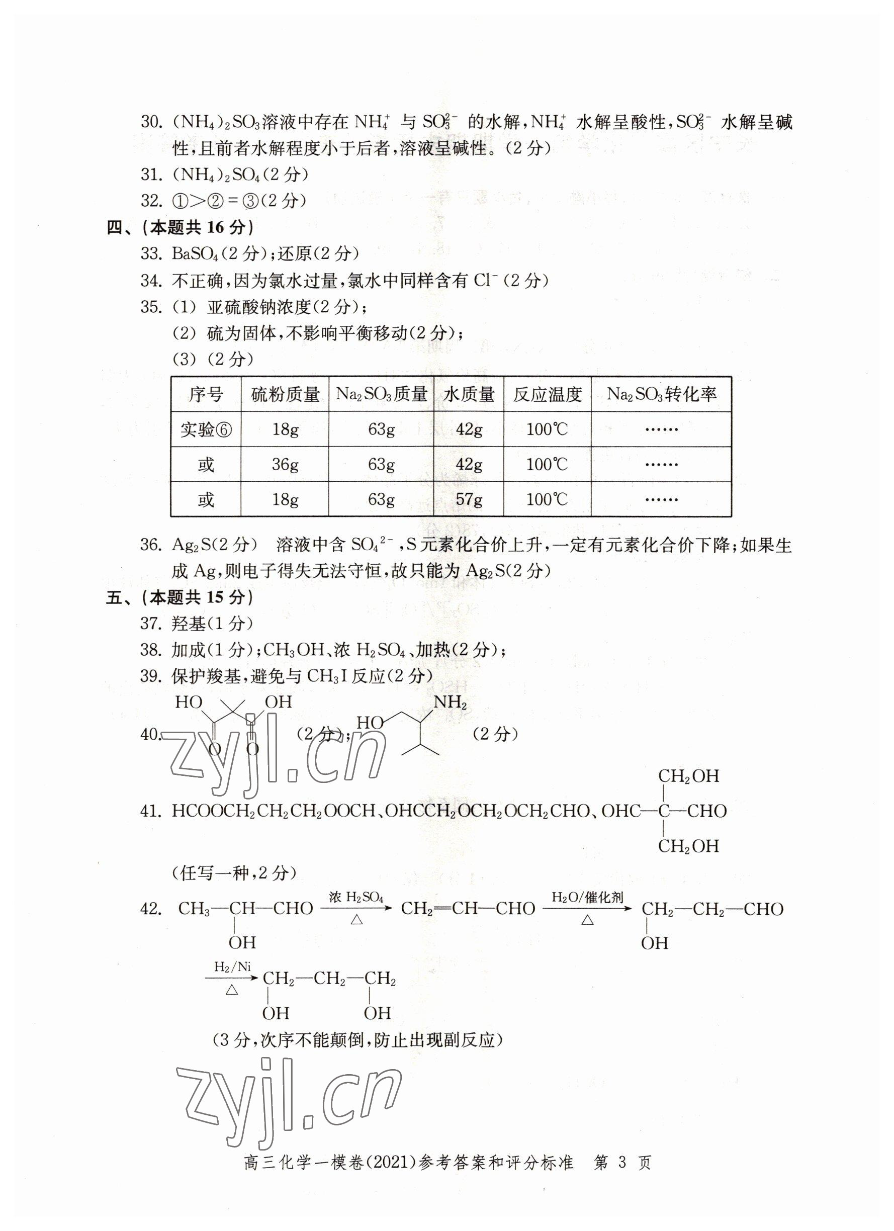 2022年文化课强化训练化学2021版&nbsp;第3页