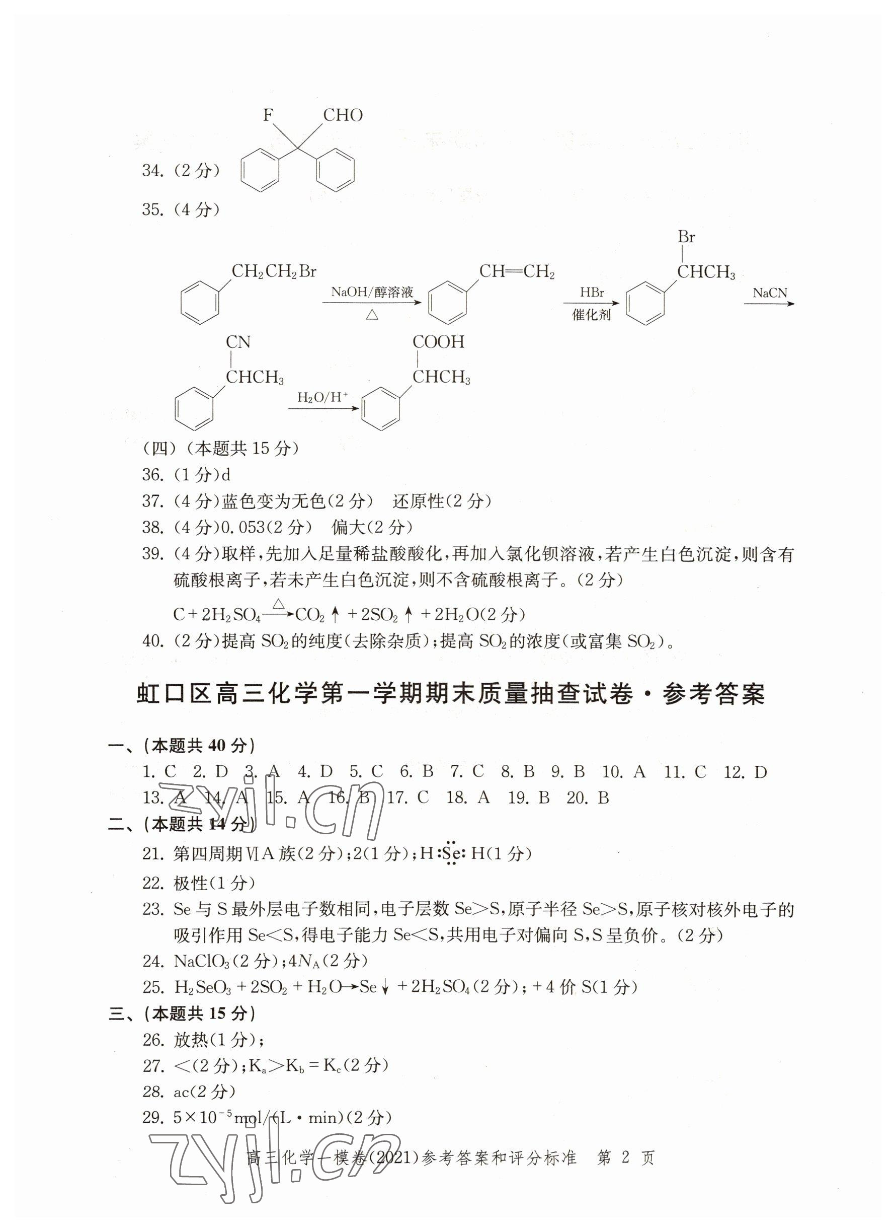 2022年文化课强化训练化学2021版 第2页