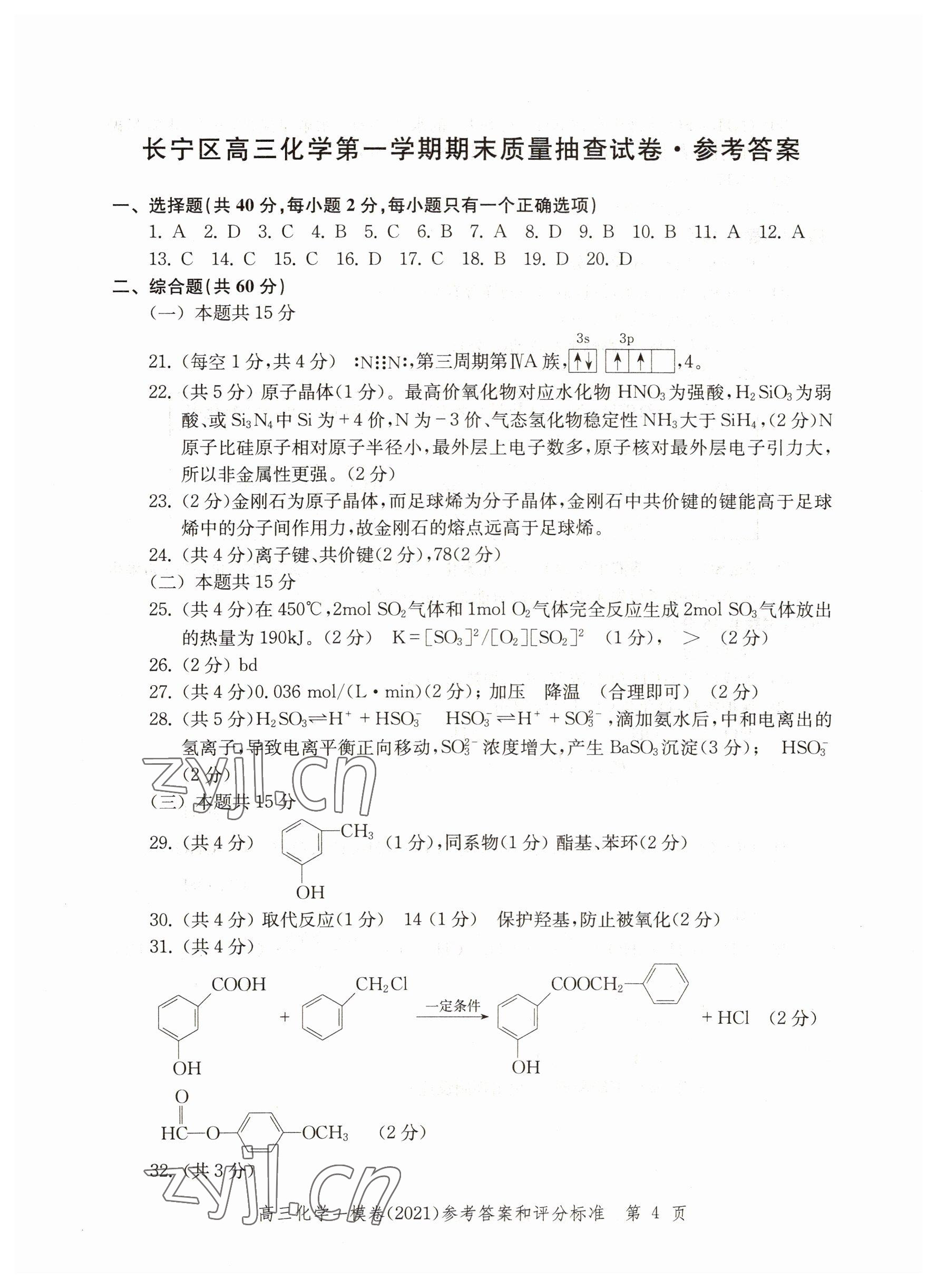 2022年文化課強化訓練化學2021版 第4頁