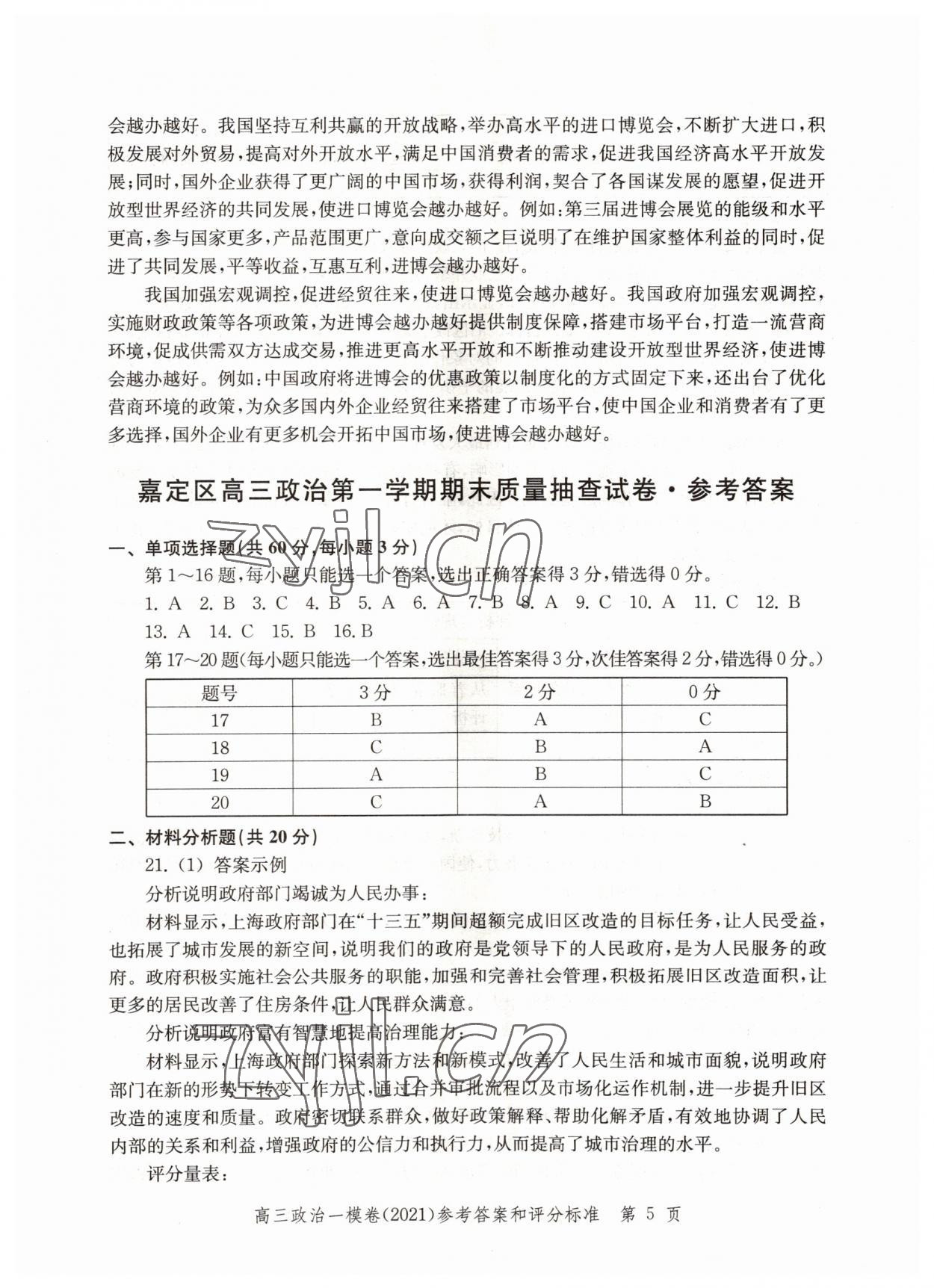 2022年文化课强化训练道德与法治2021版&nbsp;第5页