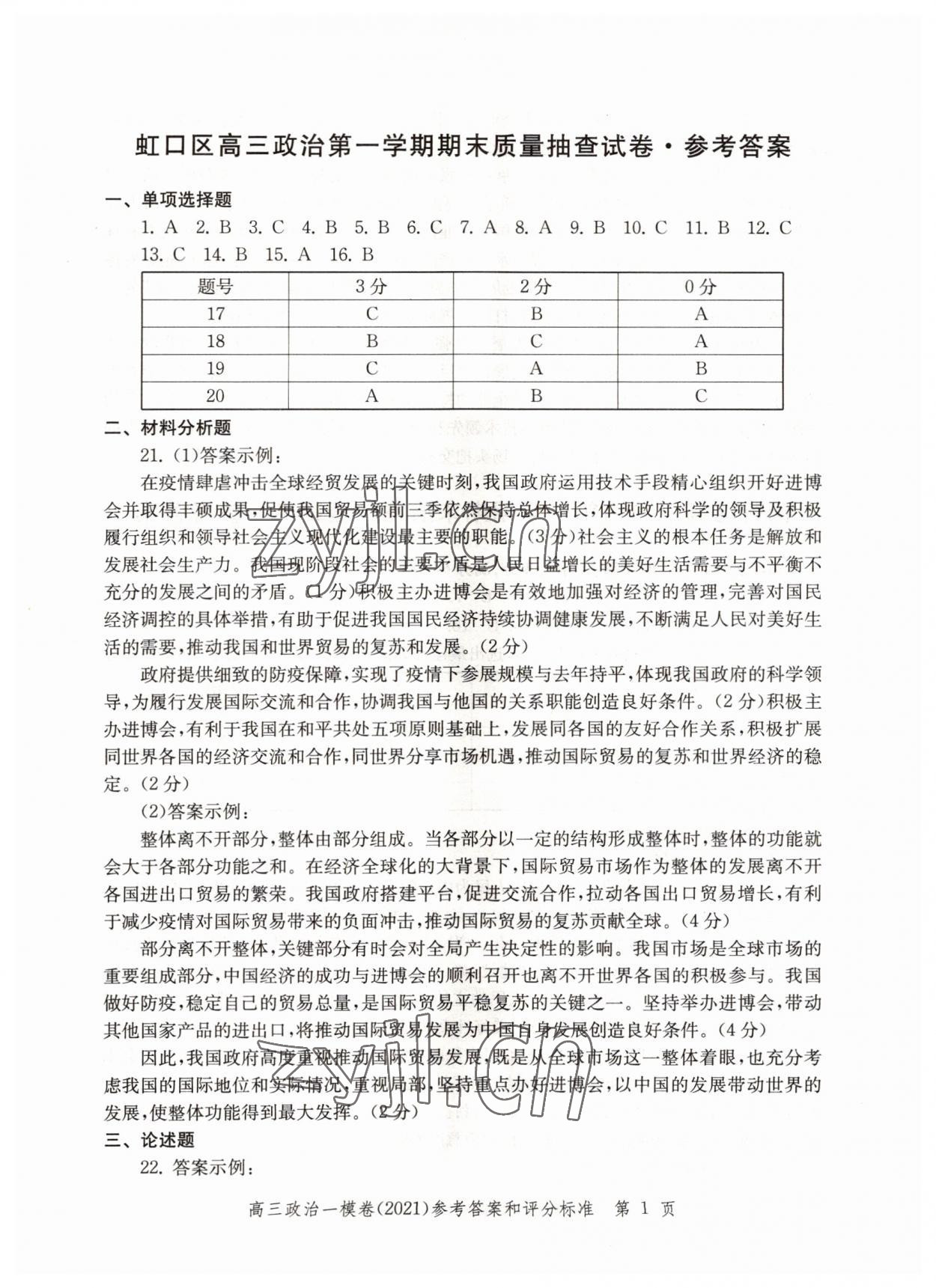 2022年文化课强化训练道德与法治2021版 第1页