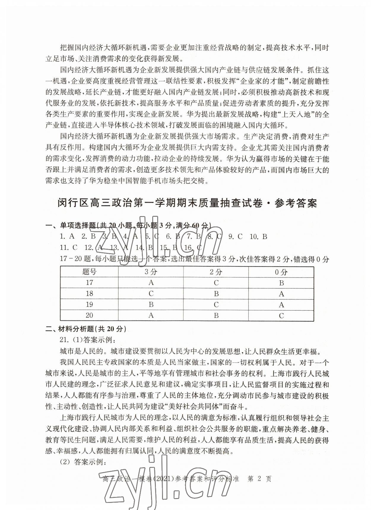 2022年文化课强化训练道德与法治2021版 第2页