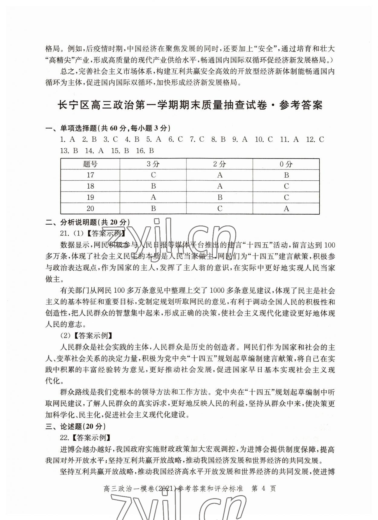2022年文化课强化训练道德与法治2021版&nbsp;第4页