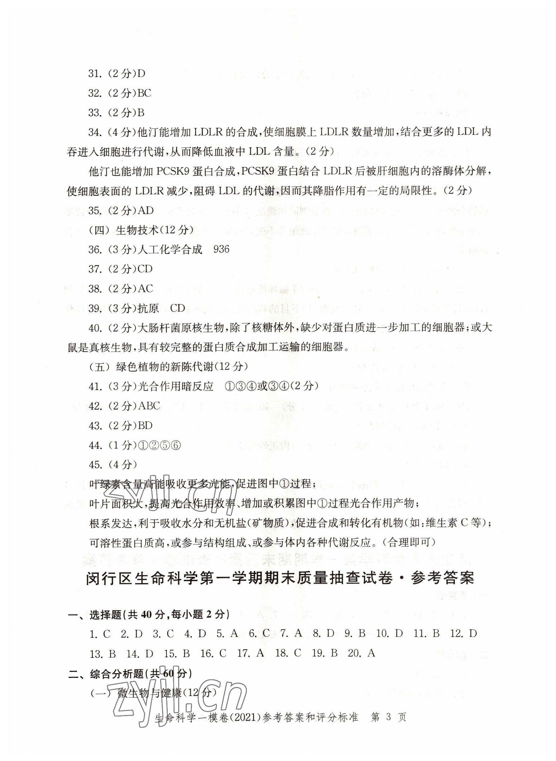 2022年文化課強化訓練生命科學2021版 第3頁