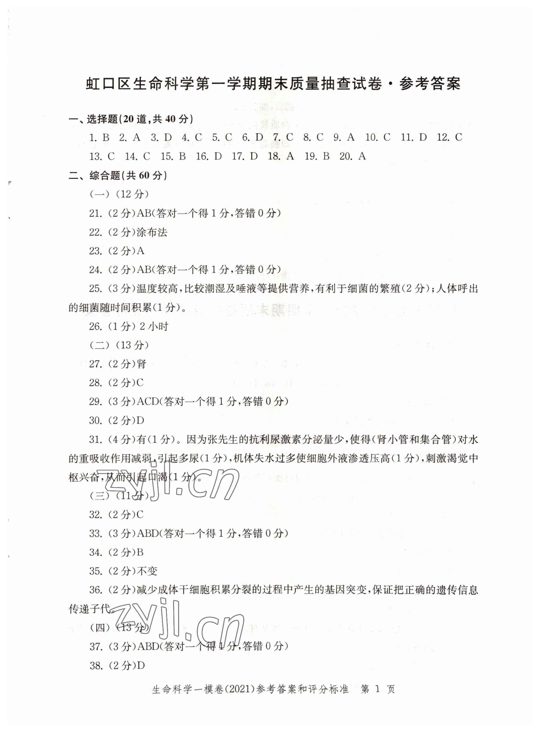 2022年文化课强化训练生命科学2021版 第1页