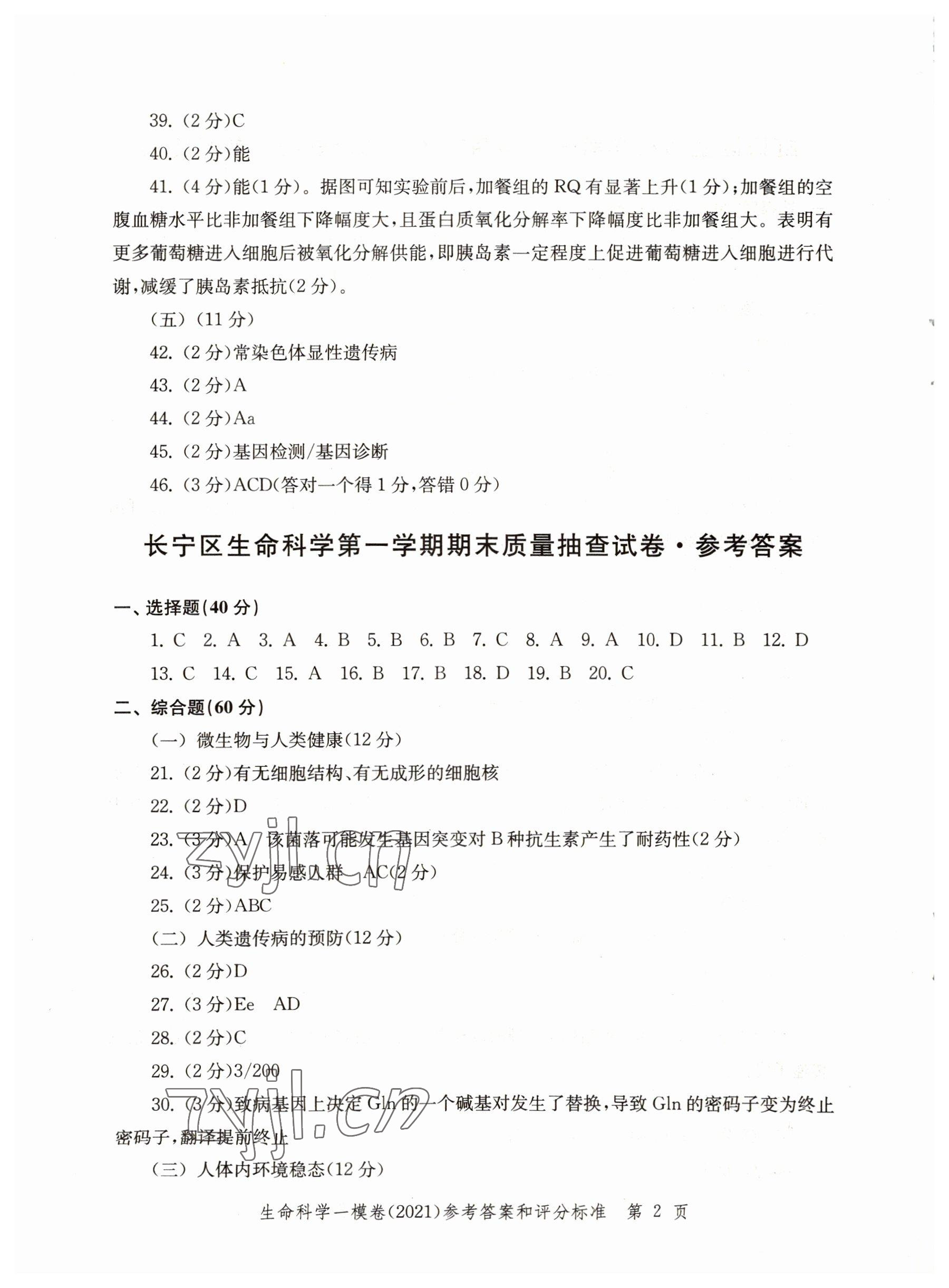 2022年文化课强化训练生命科学2021版 第2页