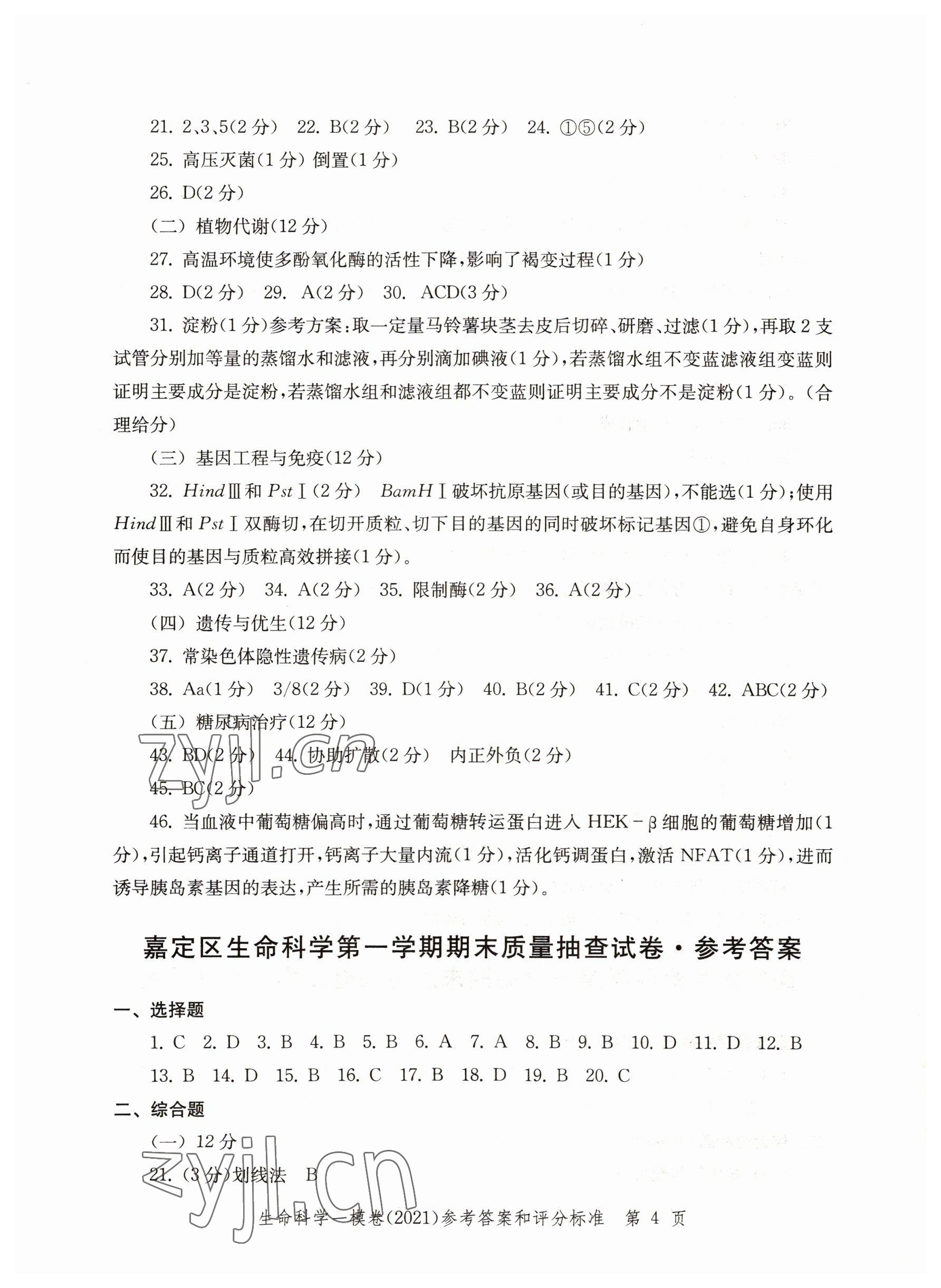 2022年文化课强化训练生命科学2021版 第4页