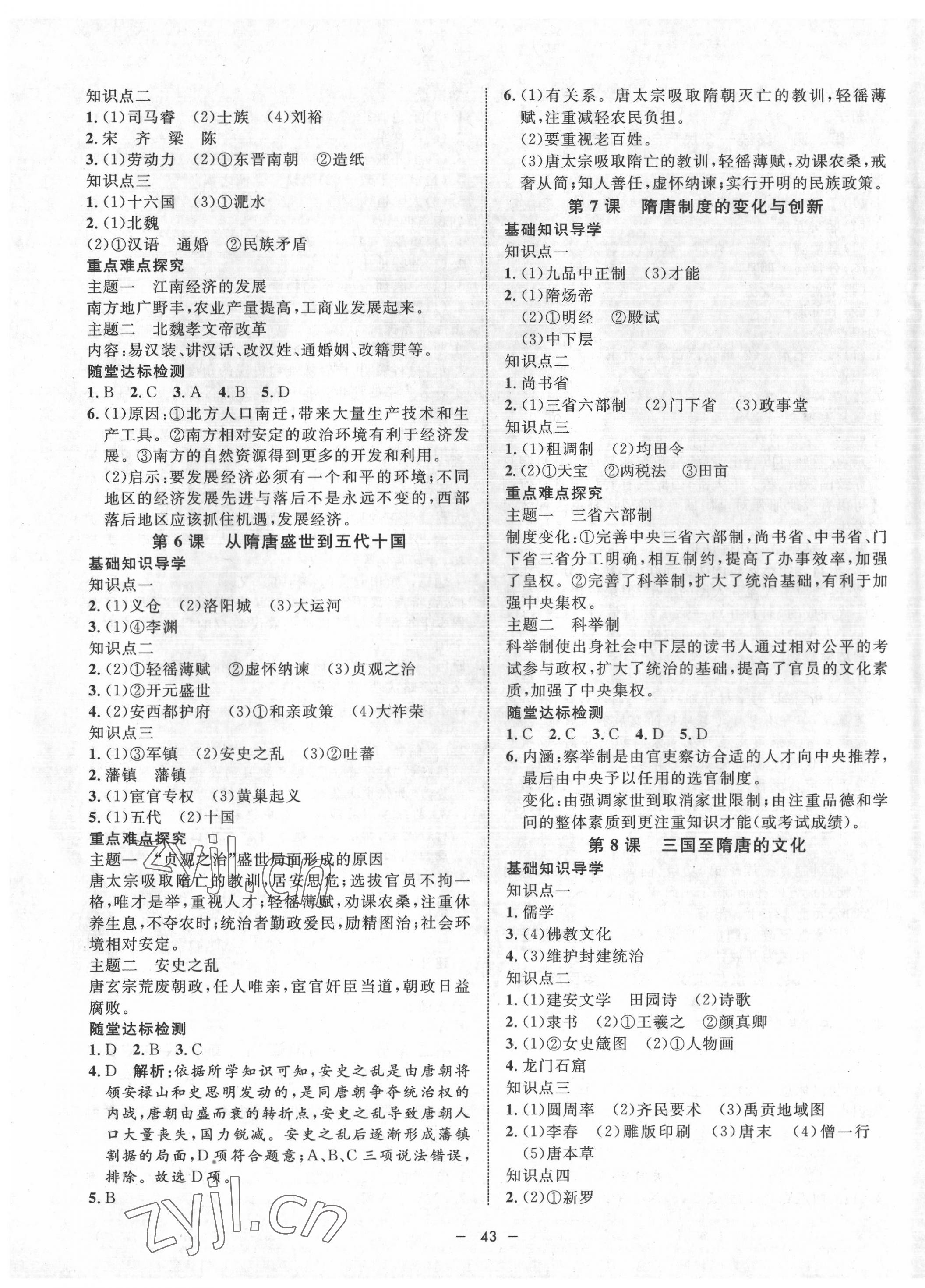 2022年鐘書金牌金典導(dǎo)學(xué)案高一歷史第一學(xué)期人教版 第3頁