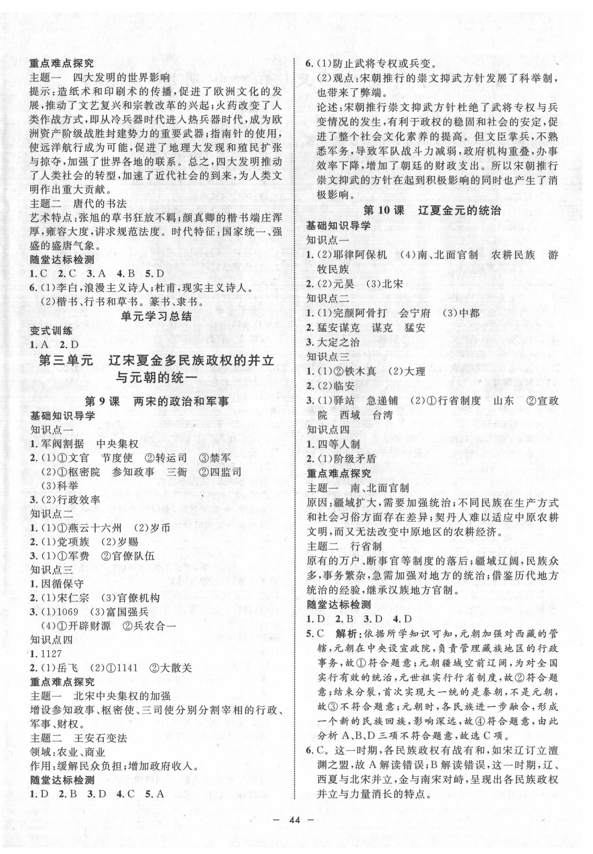 2022年鐘書金牌金典導(dǎo)學(xué)案高一歷史第一學(xué)期人教版 第4頁