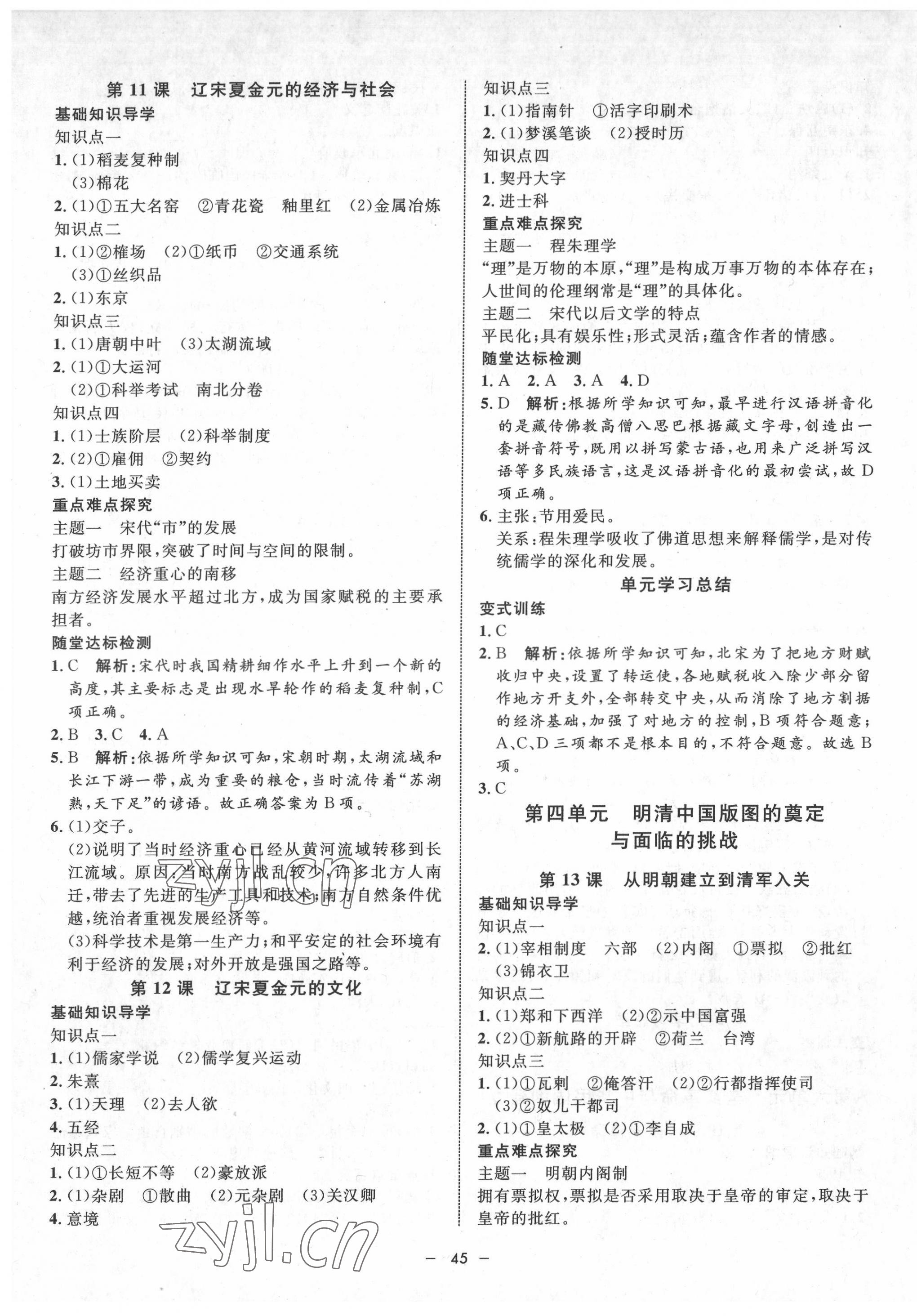 2022年鐘書金牌金典導(dǎo)學(xué)案高一歷史第一學(xué)期人教版 第5頁(yè)