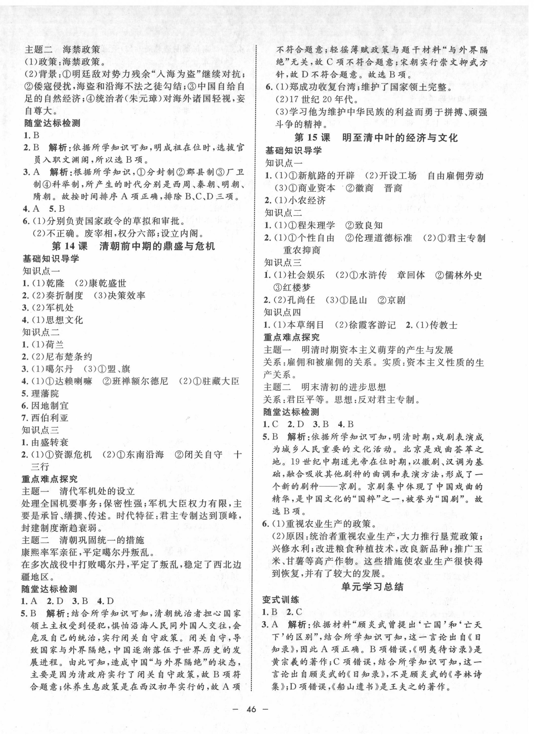 2022年鐘書金牌金典導(dǎo)學(xué)案高一歷史第一學(xué)期人教版 第6頁