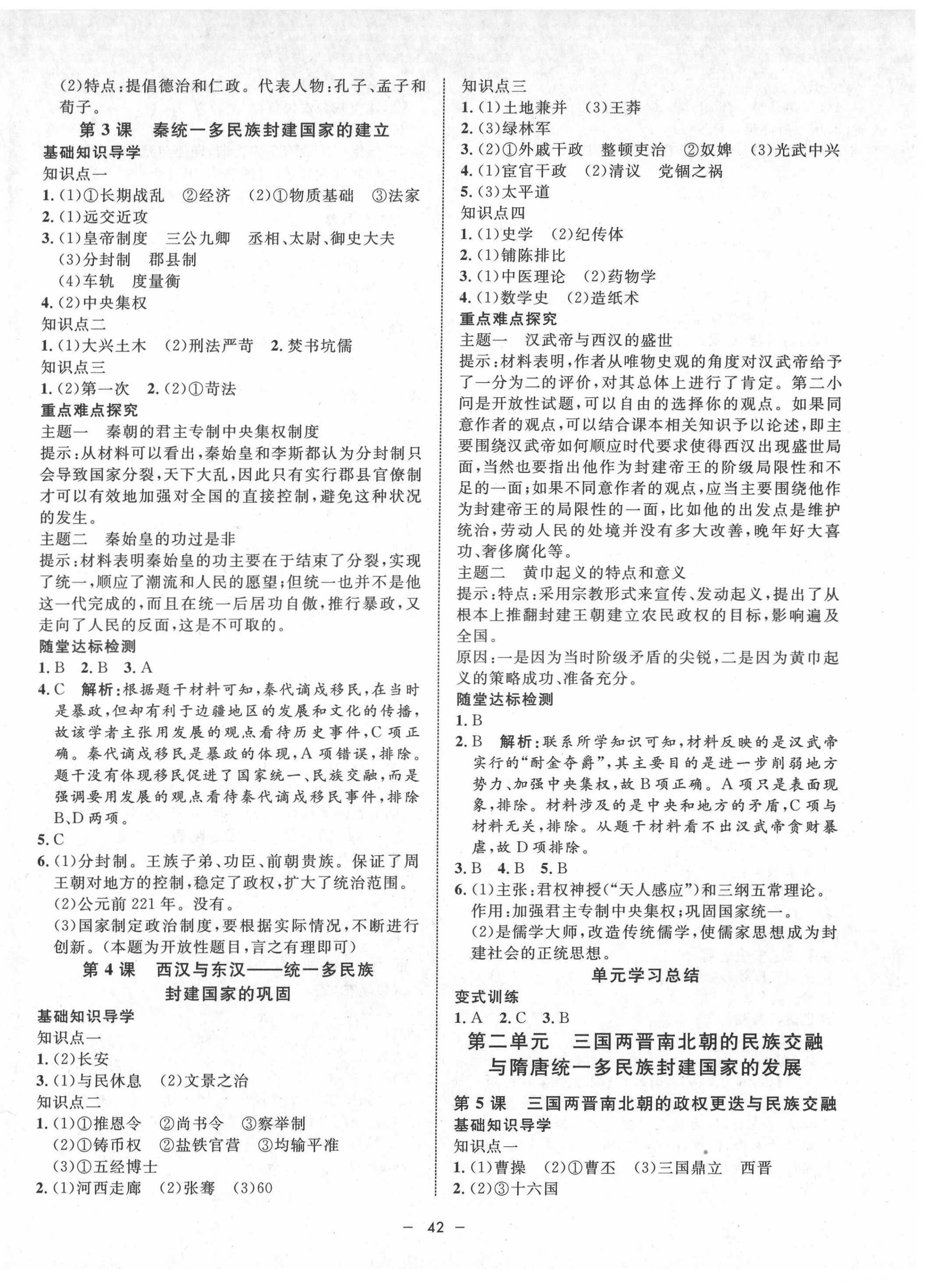 2022年鐘書金牌金典導學案高一歷史第一學期人教版 第2頁