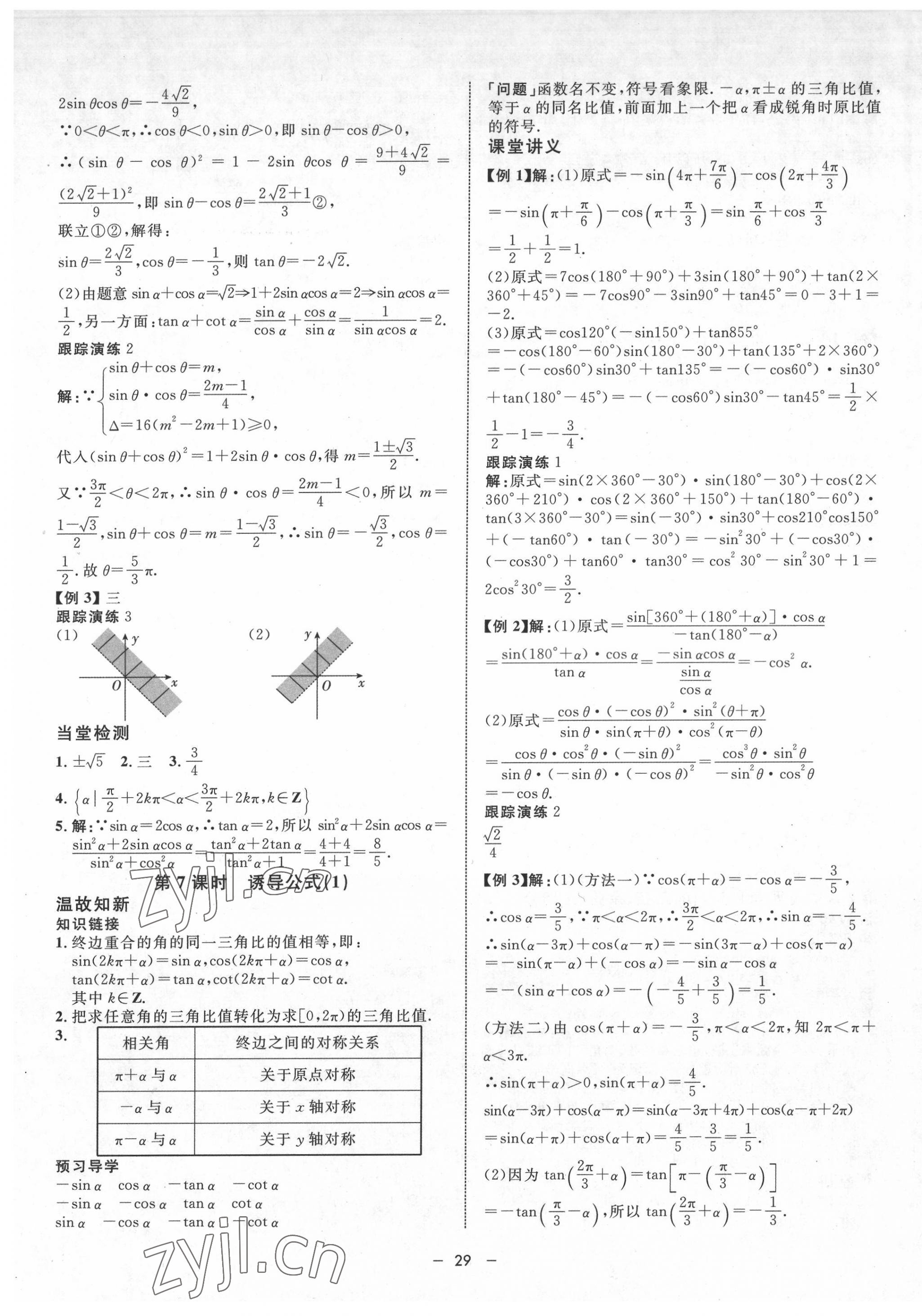 2022年鐘書金牌金典導(dǎo)學(xué)案高一數(shù)學(xué)第二學(xué)期滬教版 第5頁