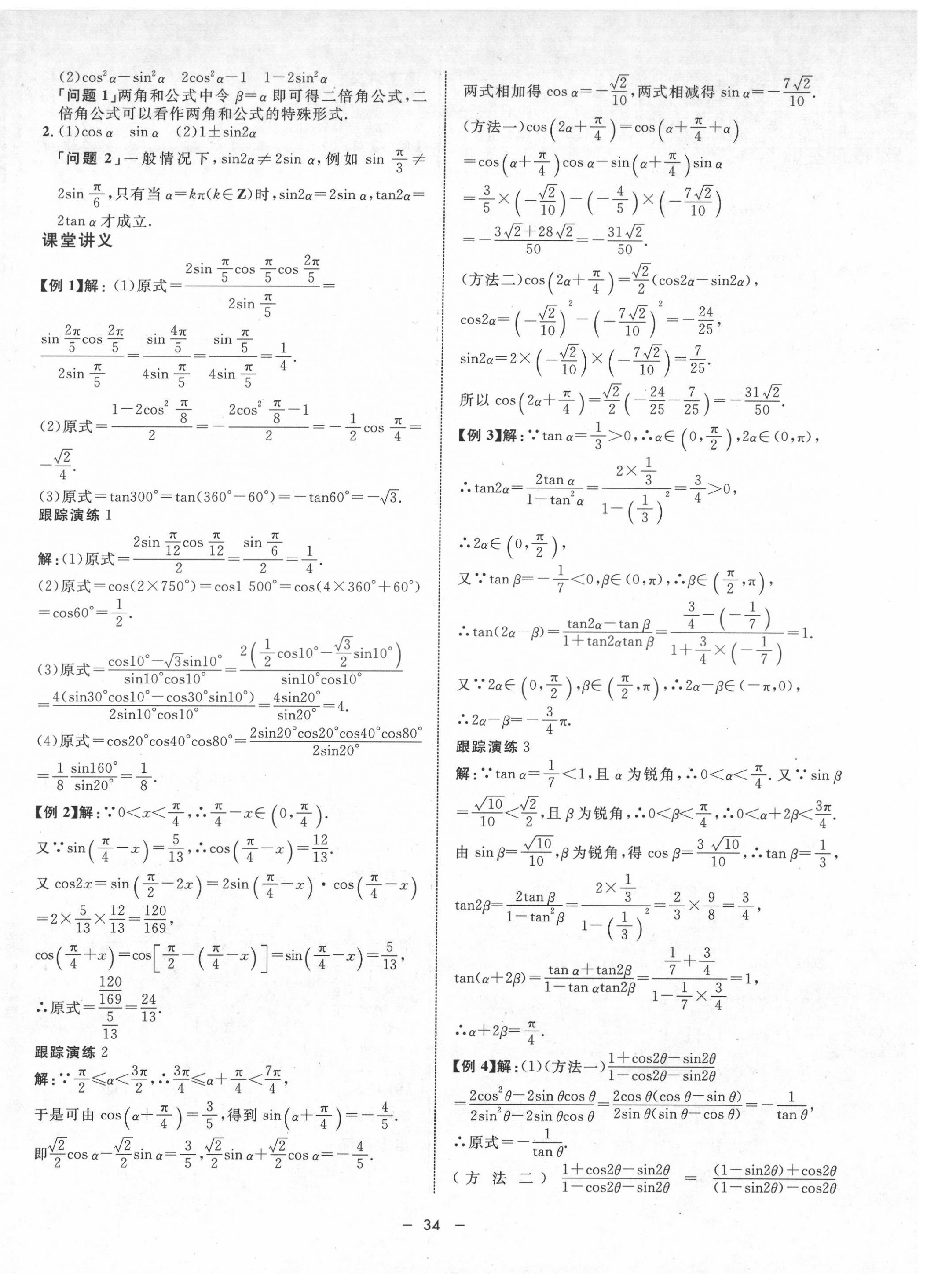 2022年鐘書金牌金典導學案高一數(shù)學第二學期滬教版 第10頁