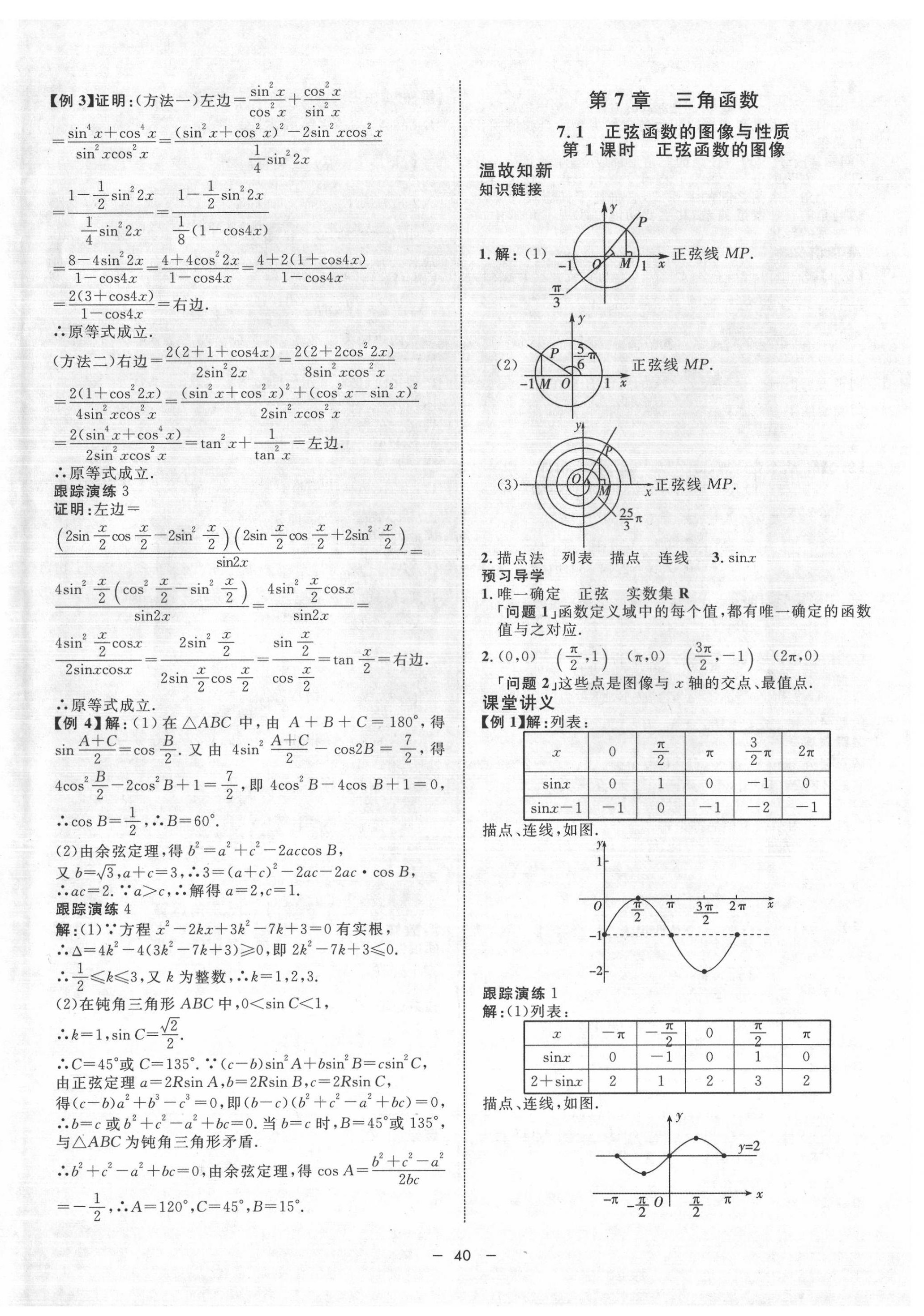 2022年鐘書金牌金典導(dǎo)學(xué)案高一數(shù)學(xué)第二學(xué)期滬教版 第16頁(yè)