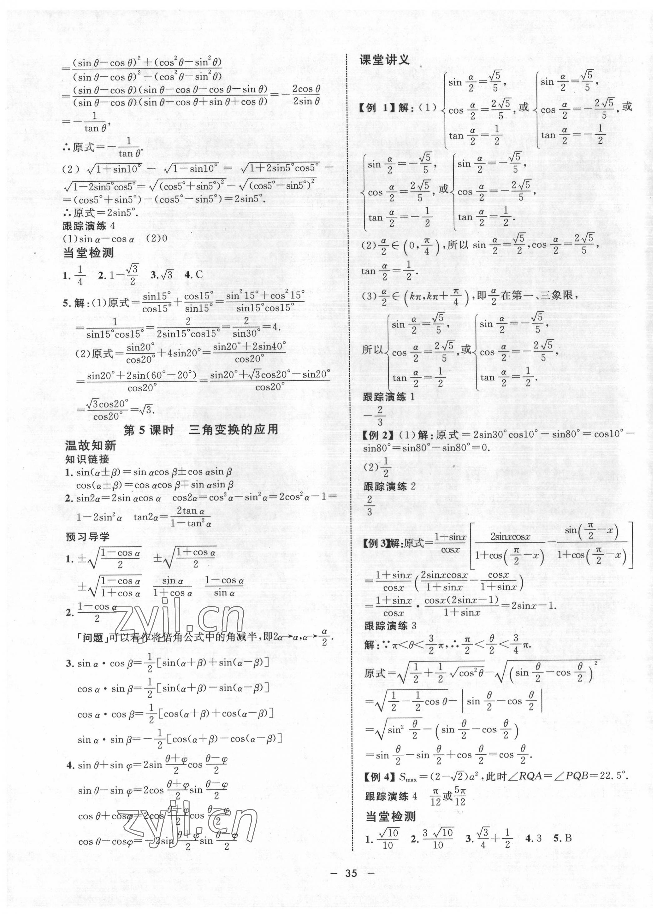 2022年鐘書金牌金典導(dǎo)學(xué)案高一數(shù)學(xué)第二學(xué)期滬教版 第11頁