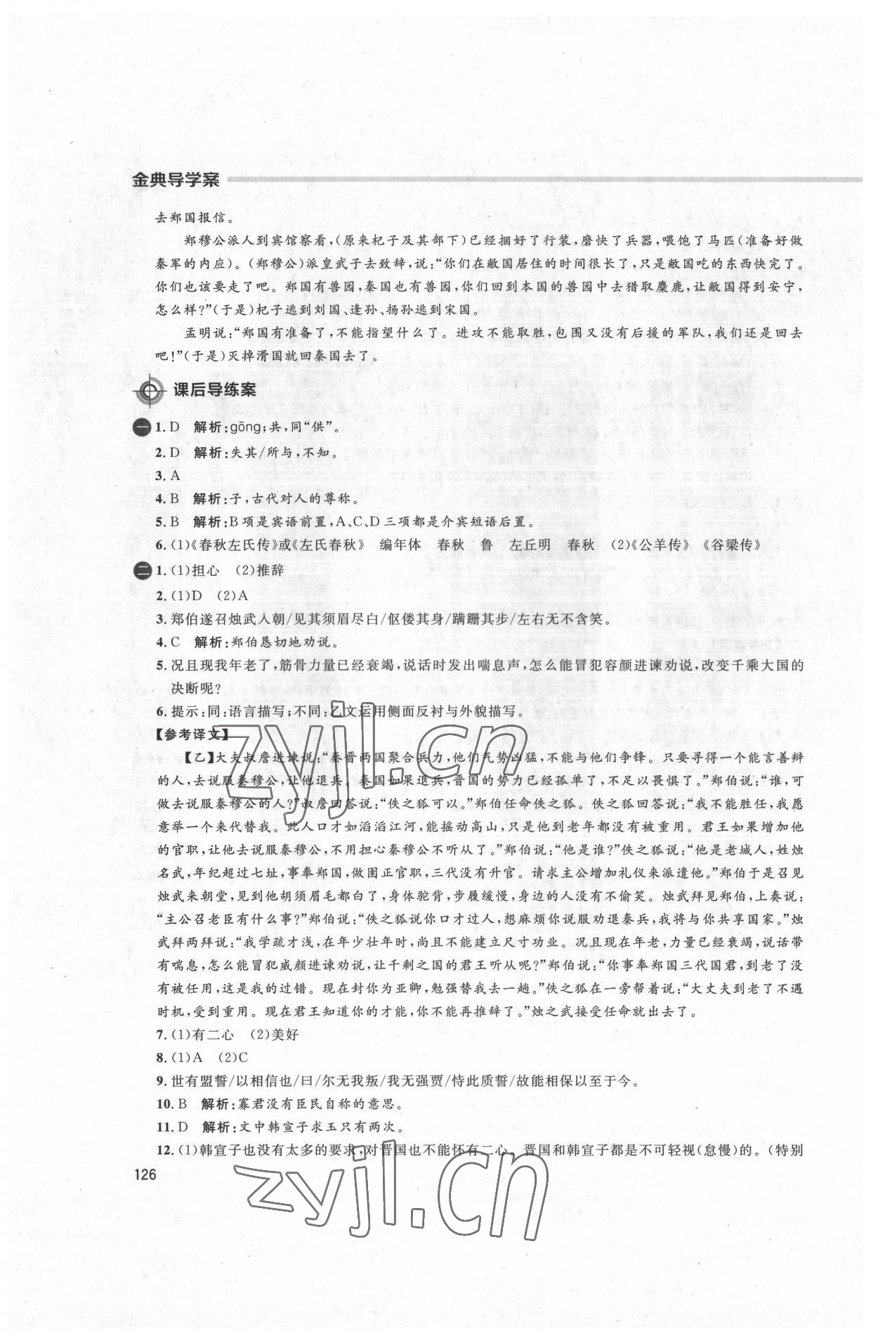 2022年鐘書金牌金典導(dǎo)學(xué)案語文必修下冊 第6頁