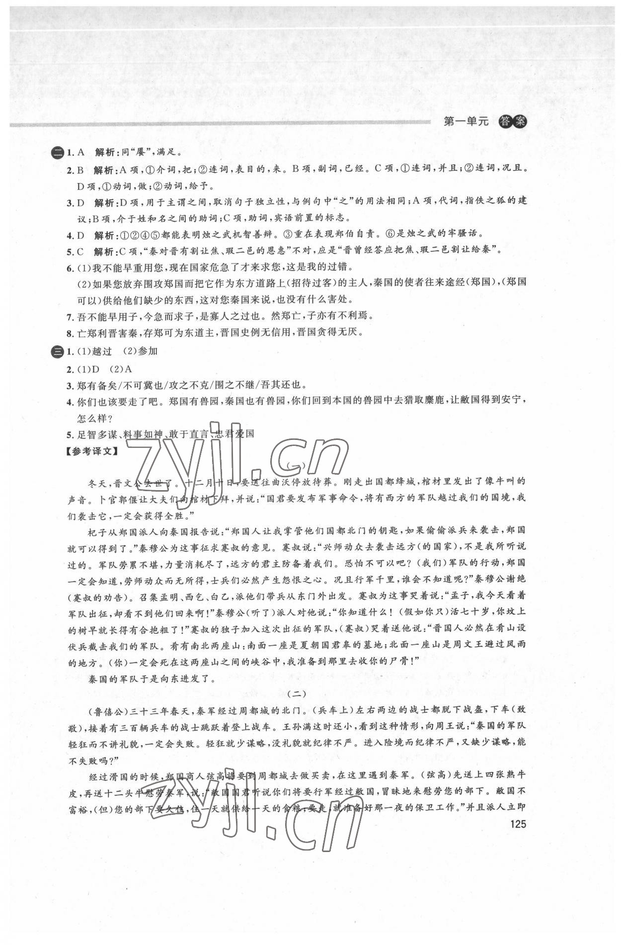 2022年鐘書金牌金典導學案語文必修下冊 第5頁