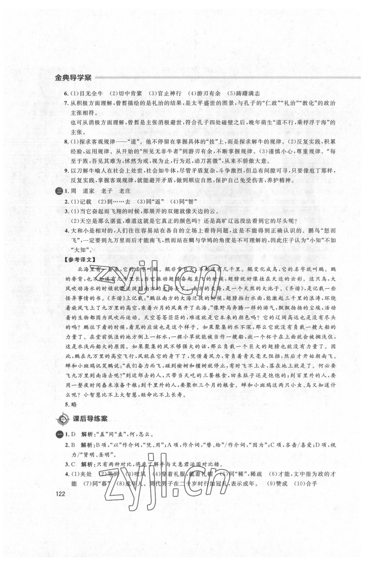 2022年鐘書金牌金典導(dǎo)學(xué)案語文必修下冊 第2頁