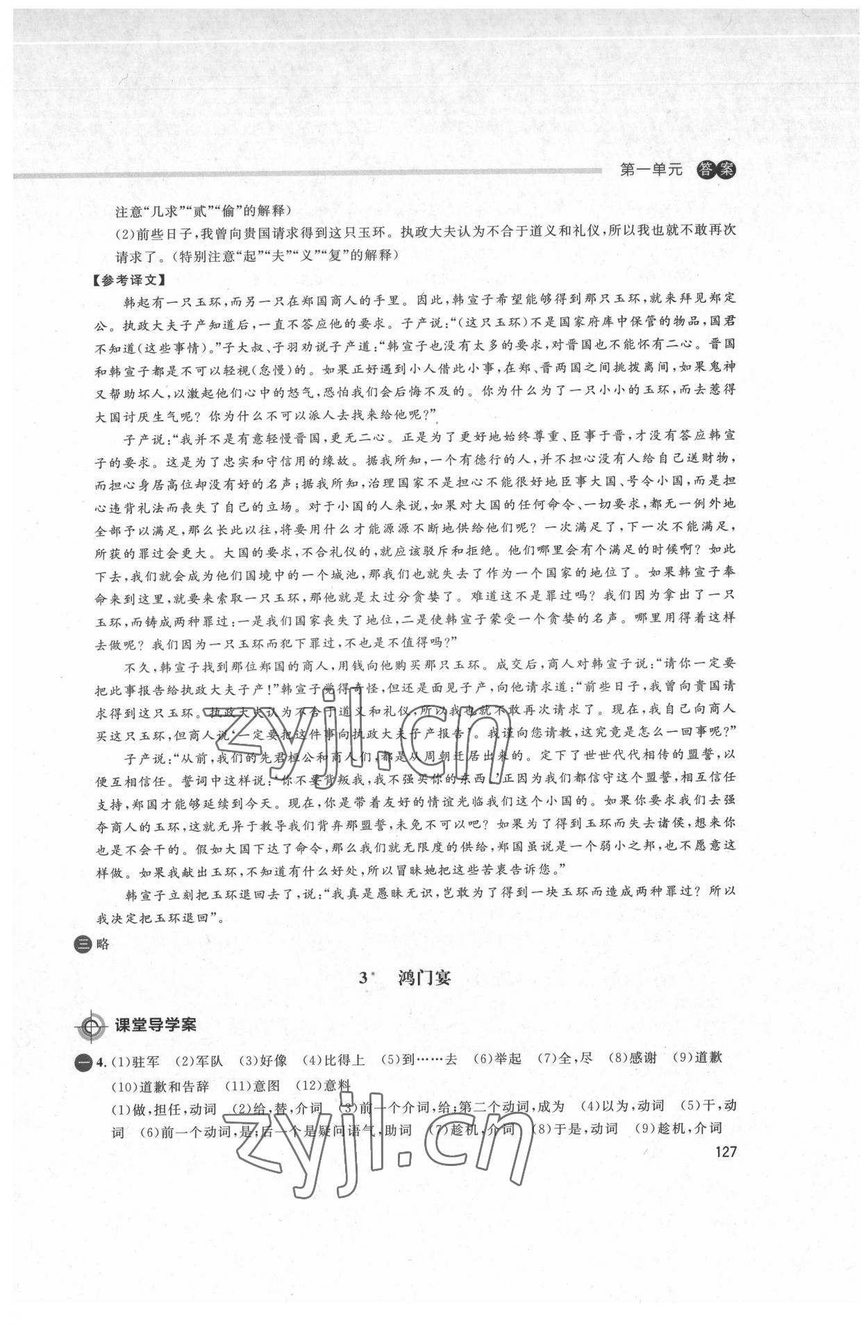 2022年鐘書金牌金典導(dǎo)學(xué)案語文必修下冊 第7頁