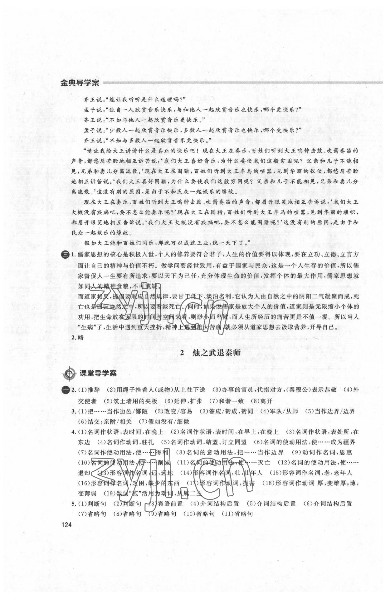 2022年鐘書金牌金典導(dǎo)學(xué)案語文必修下冊 第4頁