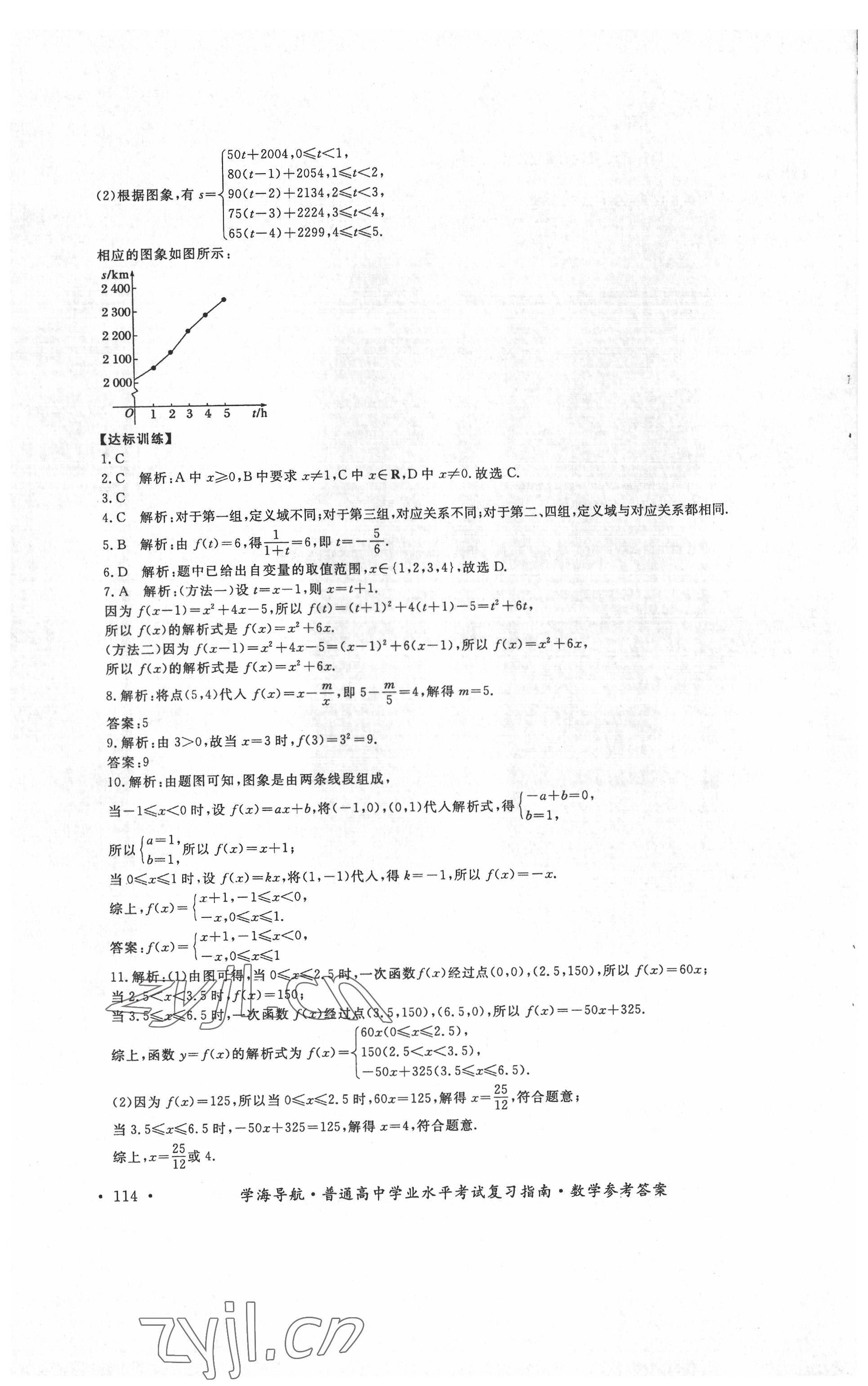 2022年普通高中學(xué)業(yè)水平考試復(fù)習(xí)指南數(shù)學(xué) 第6頁