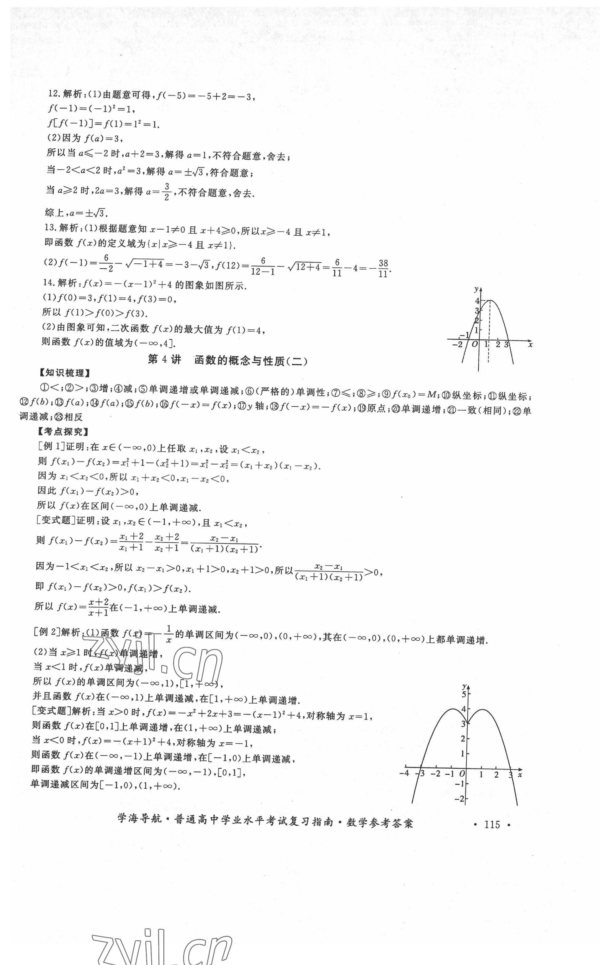 2022年普通高中學(xué)業(yè)水平考試復(fù)習(xí)指南數(shù)學(xué) 第7頁