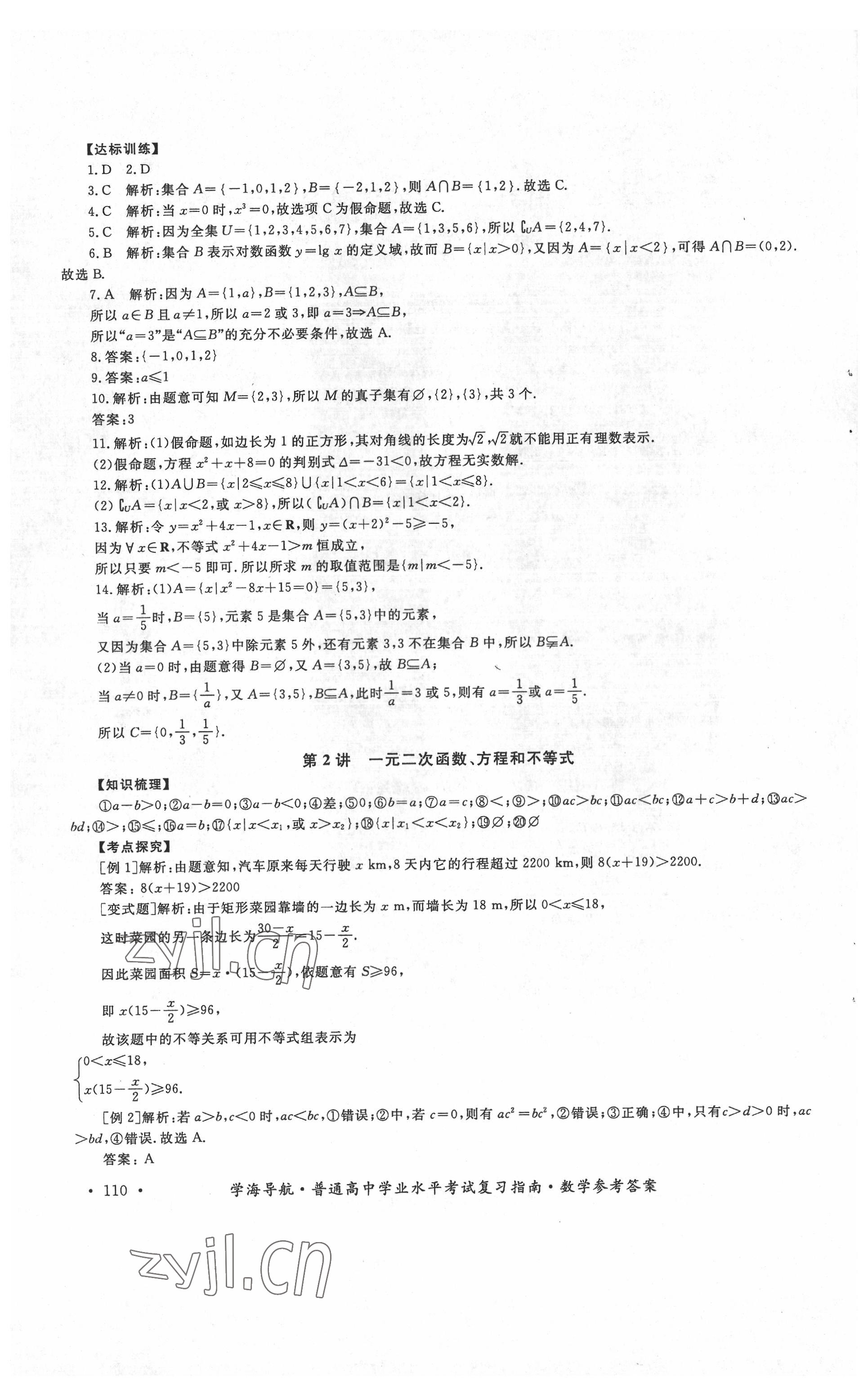 2022年普通高中學(xué)業(yè)水平考試復(fù)習(xí)指南數(shù)學(xué) 第2頁