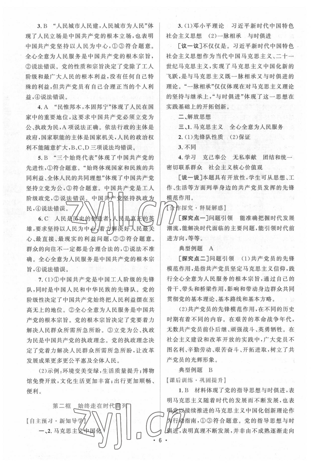 2022年高中同步測控優(yōu)化設計思想政治必修3人教版增強版 參考答案第5頁