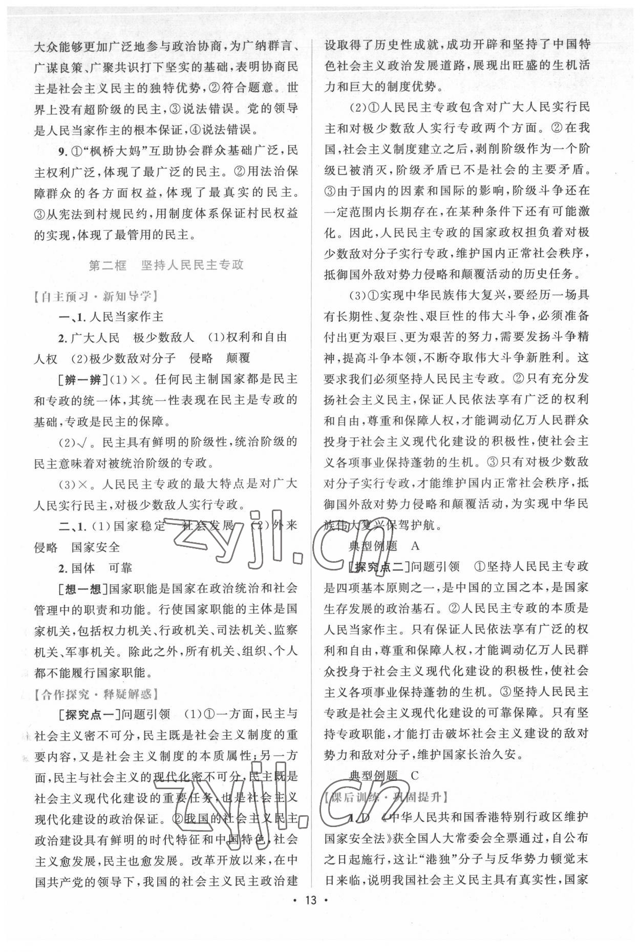 2022年高中同步測控優(yōu)化設計思想政治必修3人教版增強版 參考答案第12頁