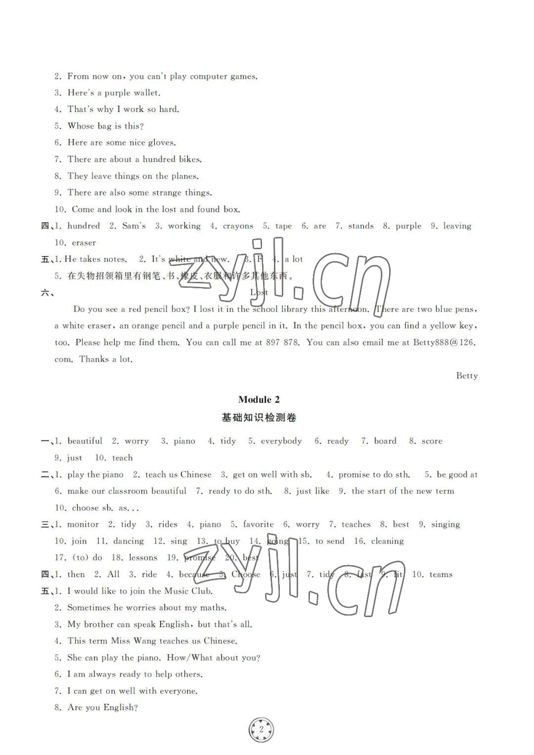 2022年同步練習(xí)冊(cè)分層檢測(cè)卷七年級(jí)英語(yǔ)下冊(cè)外研版 參考答案第2頁(yè)