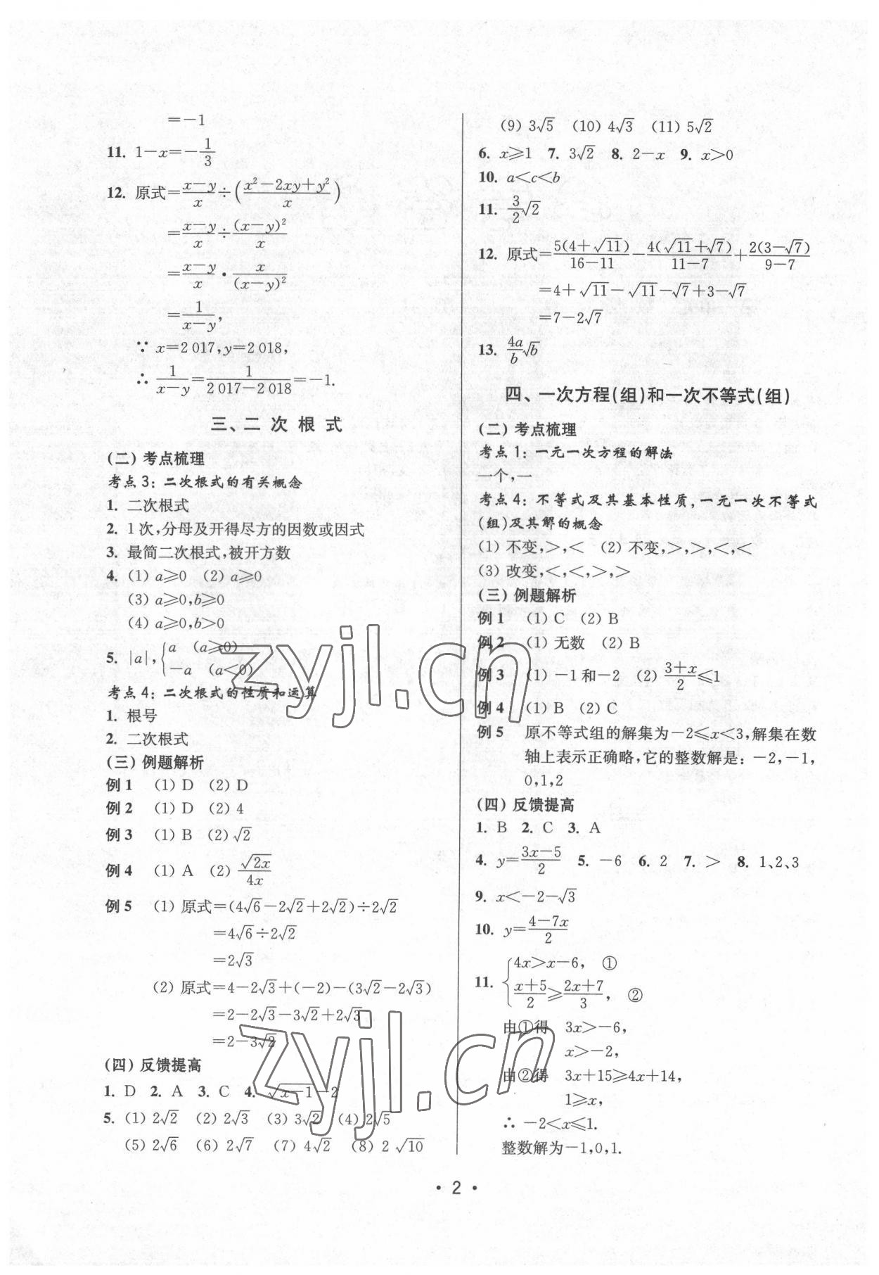 2022年全優(yōu)課堂九年級數(shù)學(xué)下冊滬教版五四制 第2頁