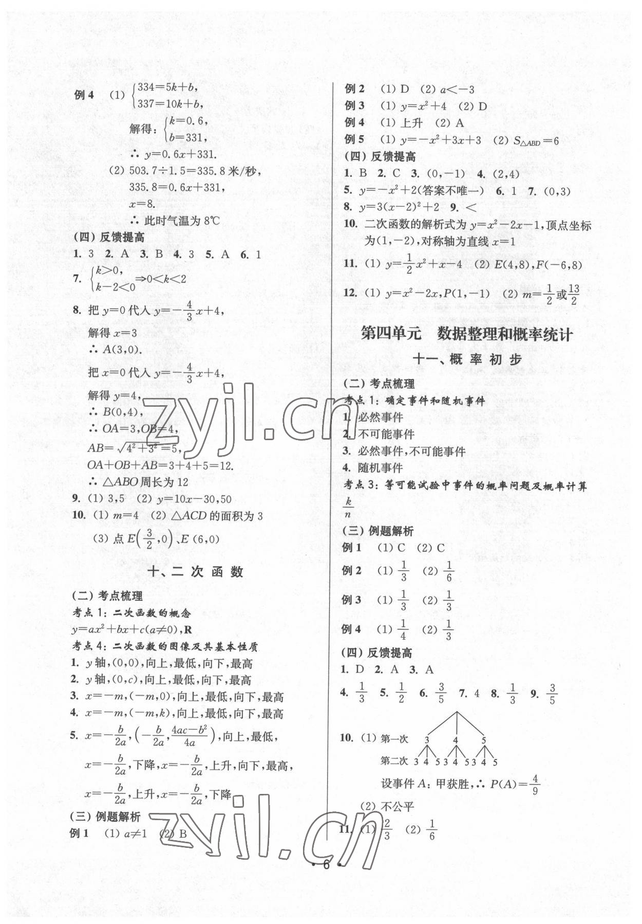 2022年全優(yōu)課堂九年級數(shù)學(xué)下冊滬教版五四制 第6頁