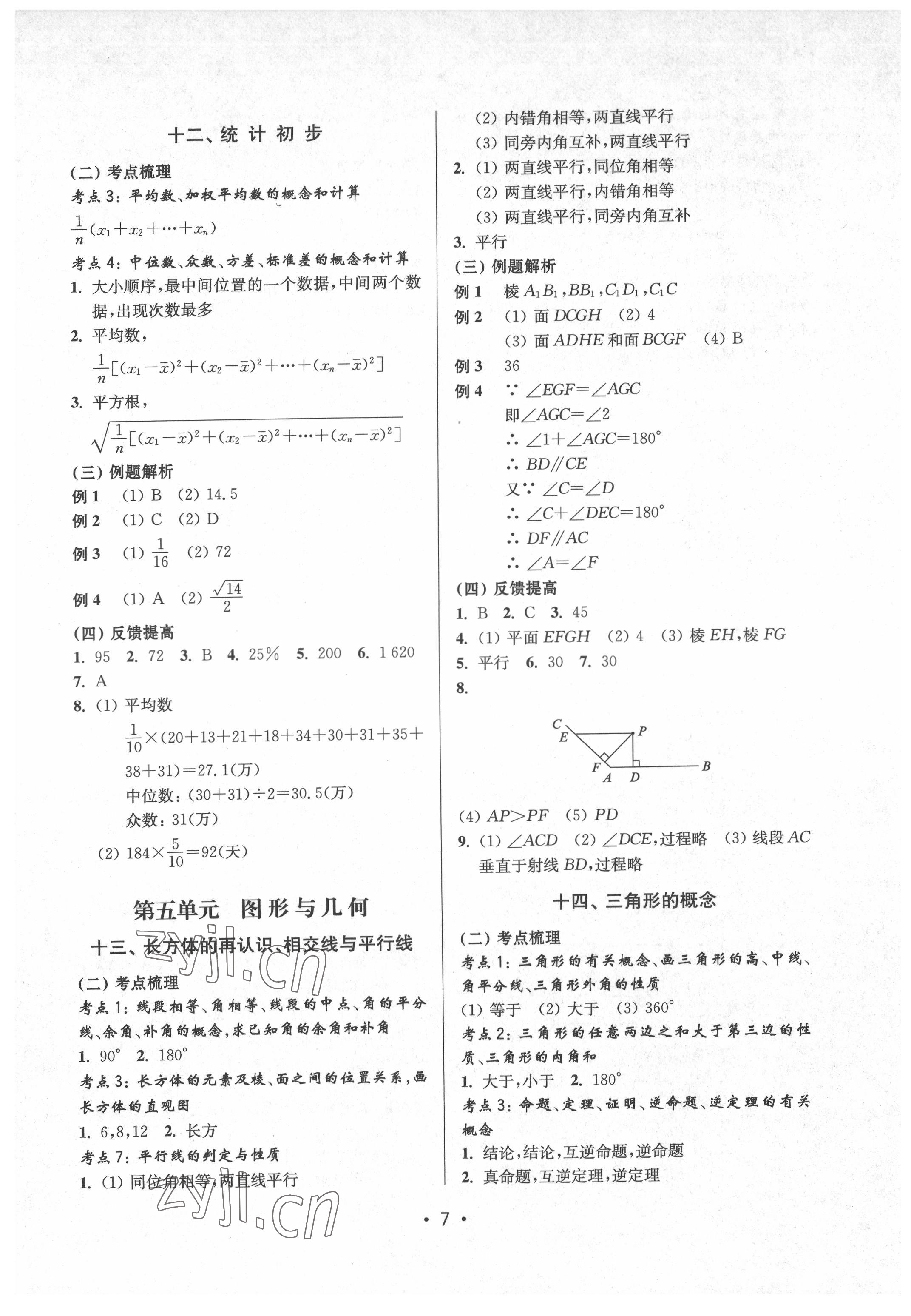 2022年全優(yōu)課堂九年級(jí)數(shù)學(xué)下冊(cè)滬教版五四制 第7頁