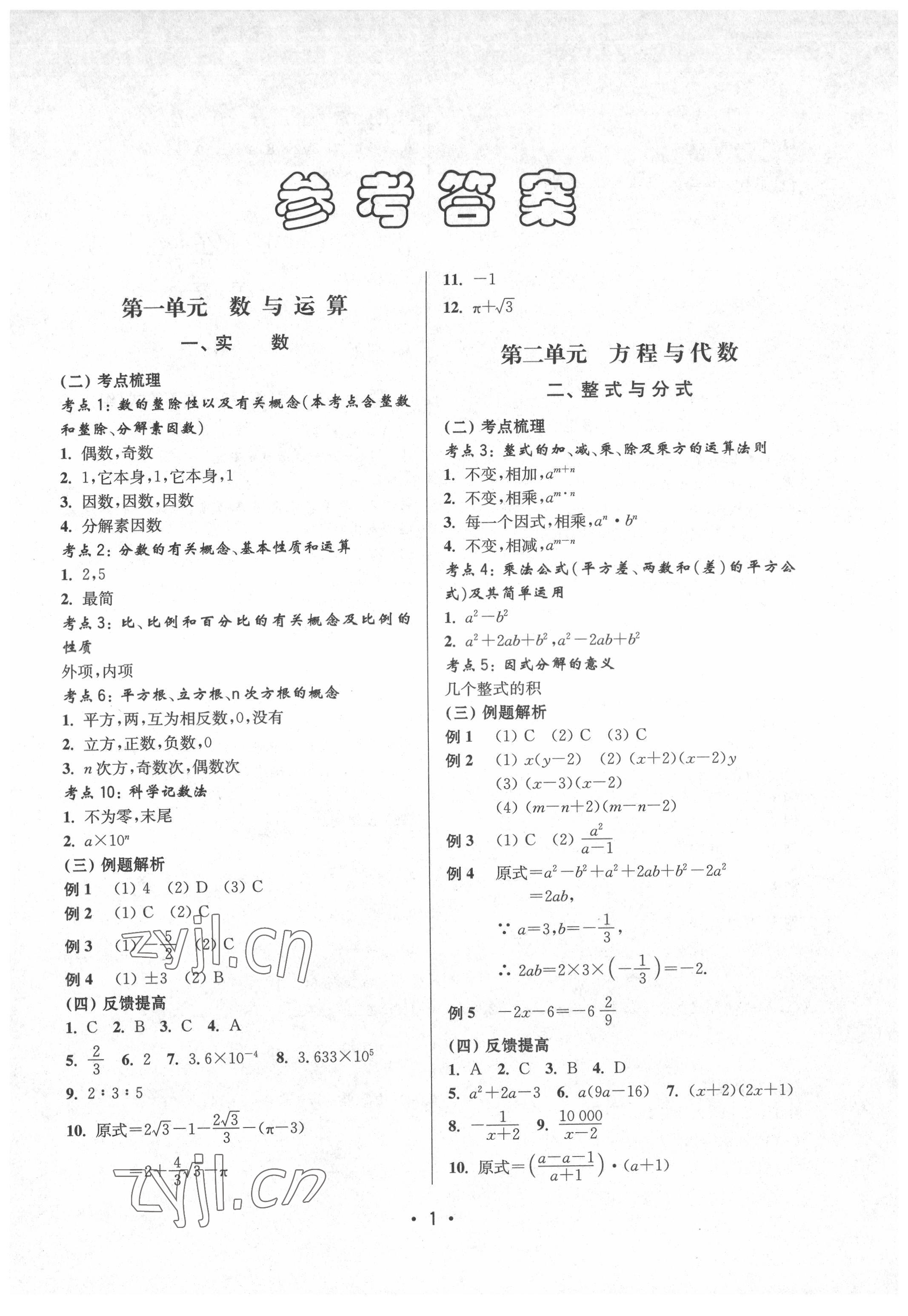 2022年全優(yōu)課堂九年級數(shù)學(xué)下冊滬教版五四制 第1頁