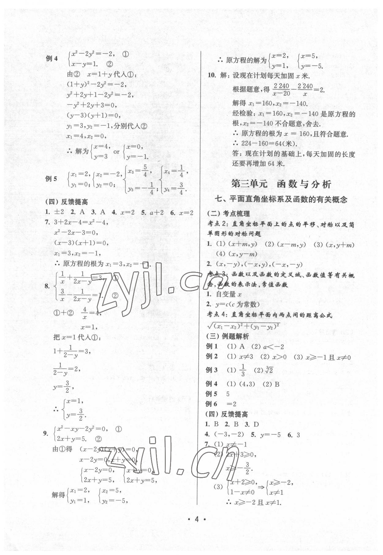 2022年全優(yōu)課堂九年級數(shù)學(xué)下冊滬教版五四制 第4頁