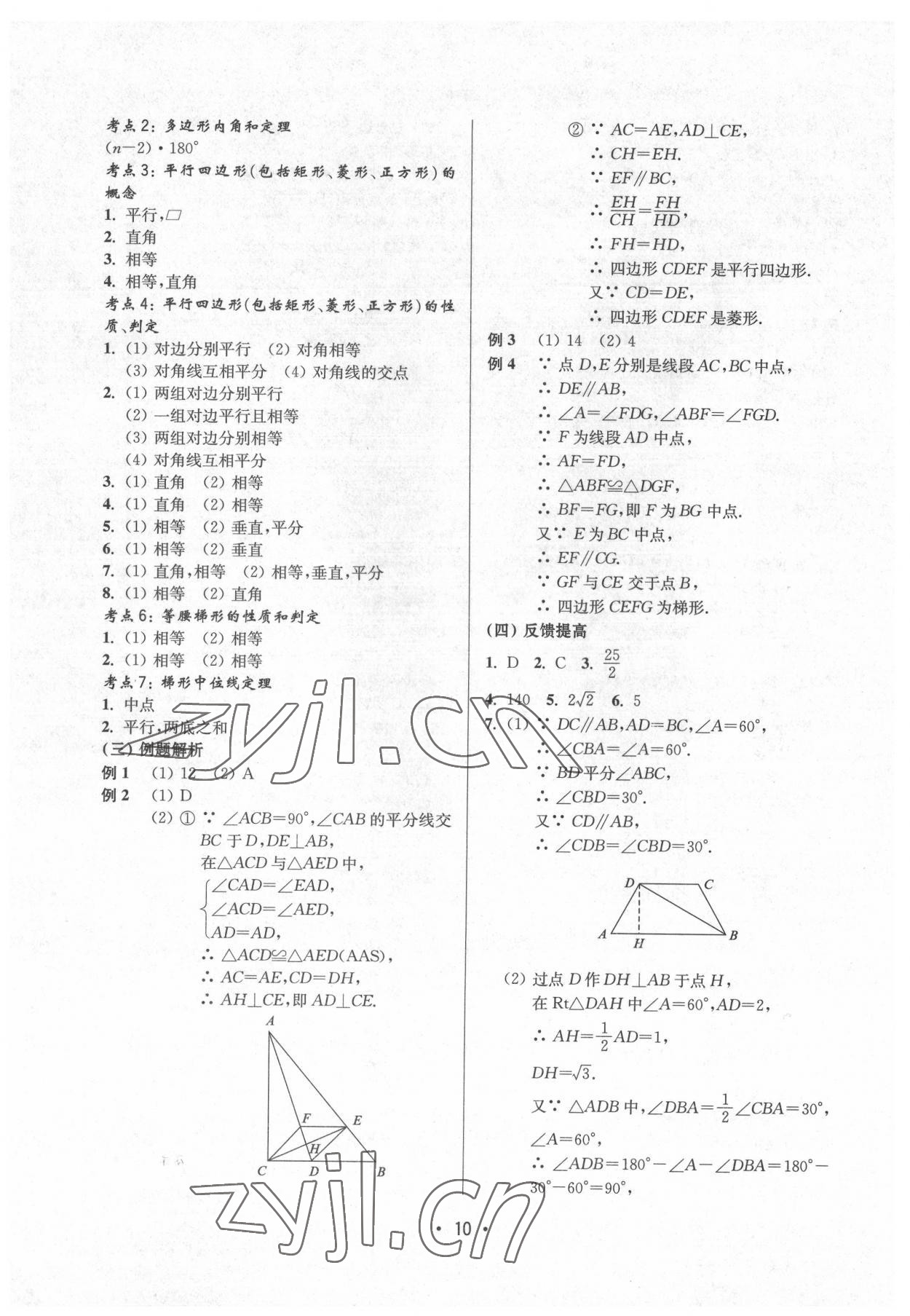 2022年全優(yōu)課堂九年級(jí)數(shù)學(xué)下冊滬教版五四制 第10頁