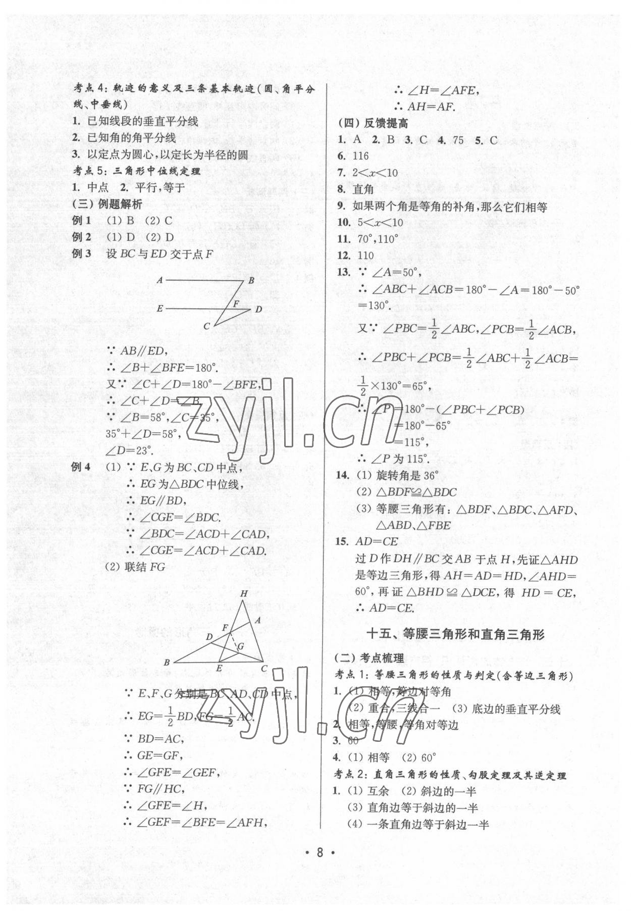 2022年全優(yōu)課堂九年級數(shù)學下冊滬教版五四制 第8頁