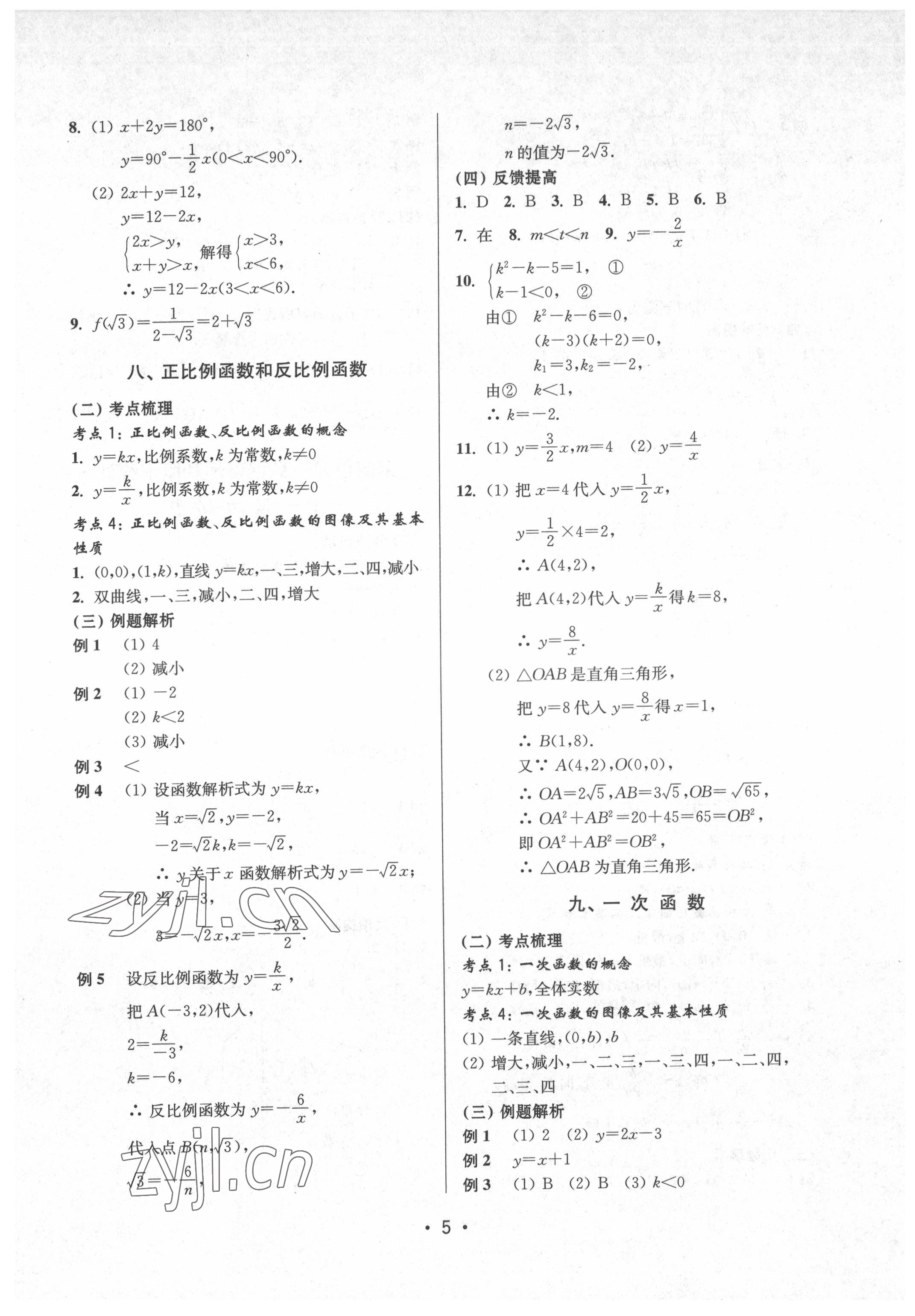 2022年全優(yōu)課堂九年級數學下冊滬教版五四制 第5頁