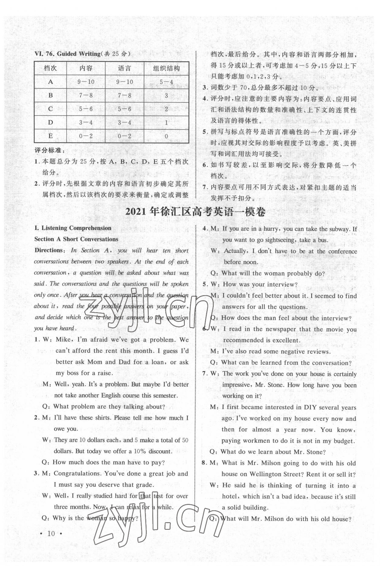 2022年挑戰(zhàn)滿分高考英語 第10頁