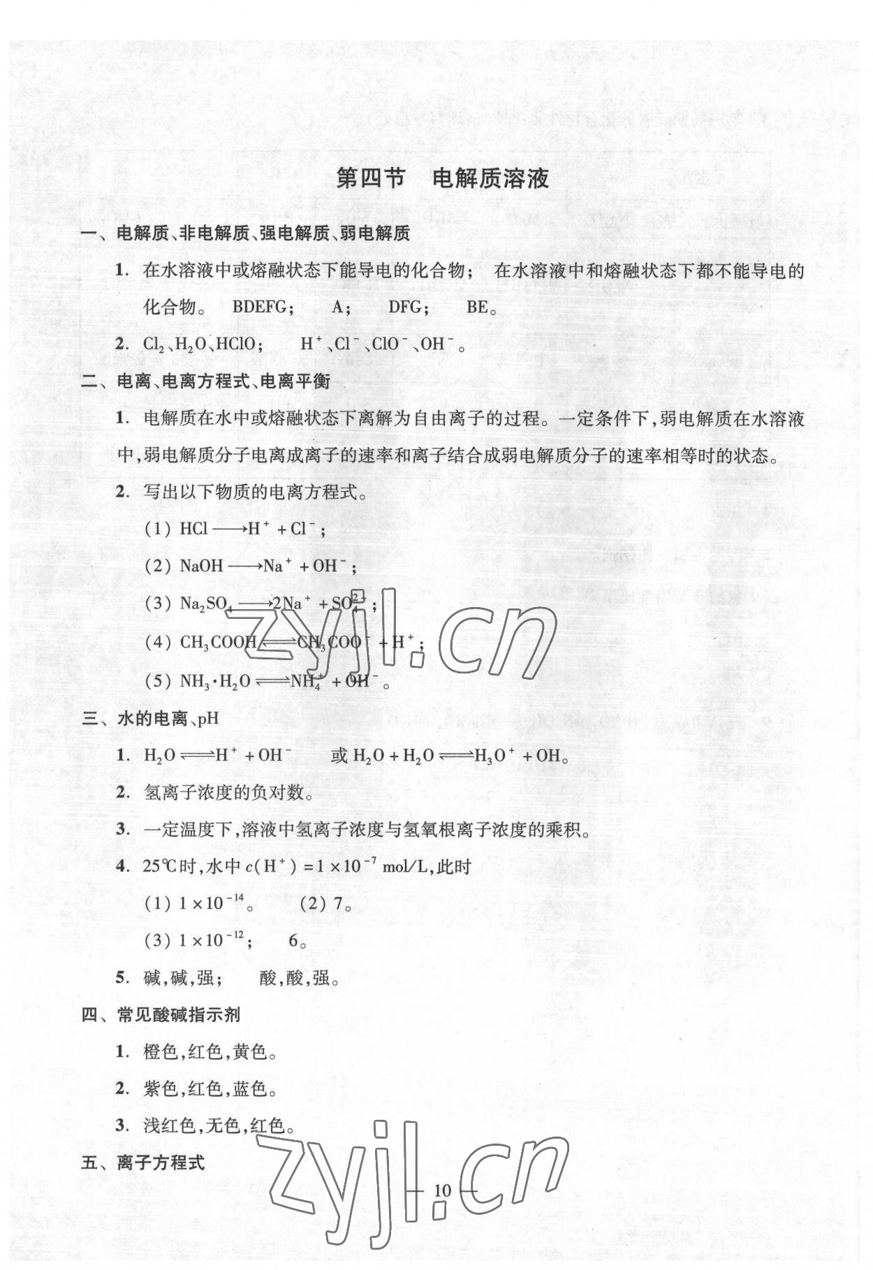 2022年高中學(xué)業(yè)水平點(diǎn)擊化學(xué) 第10頁