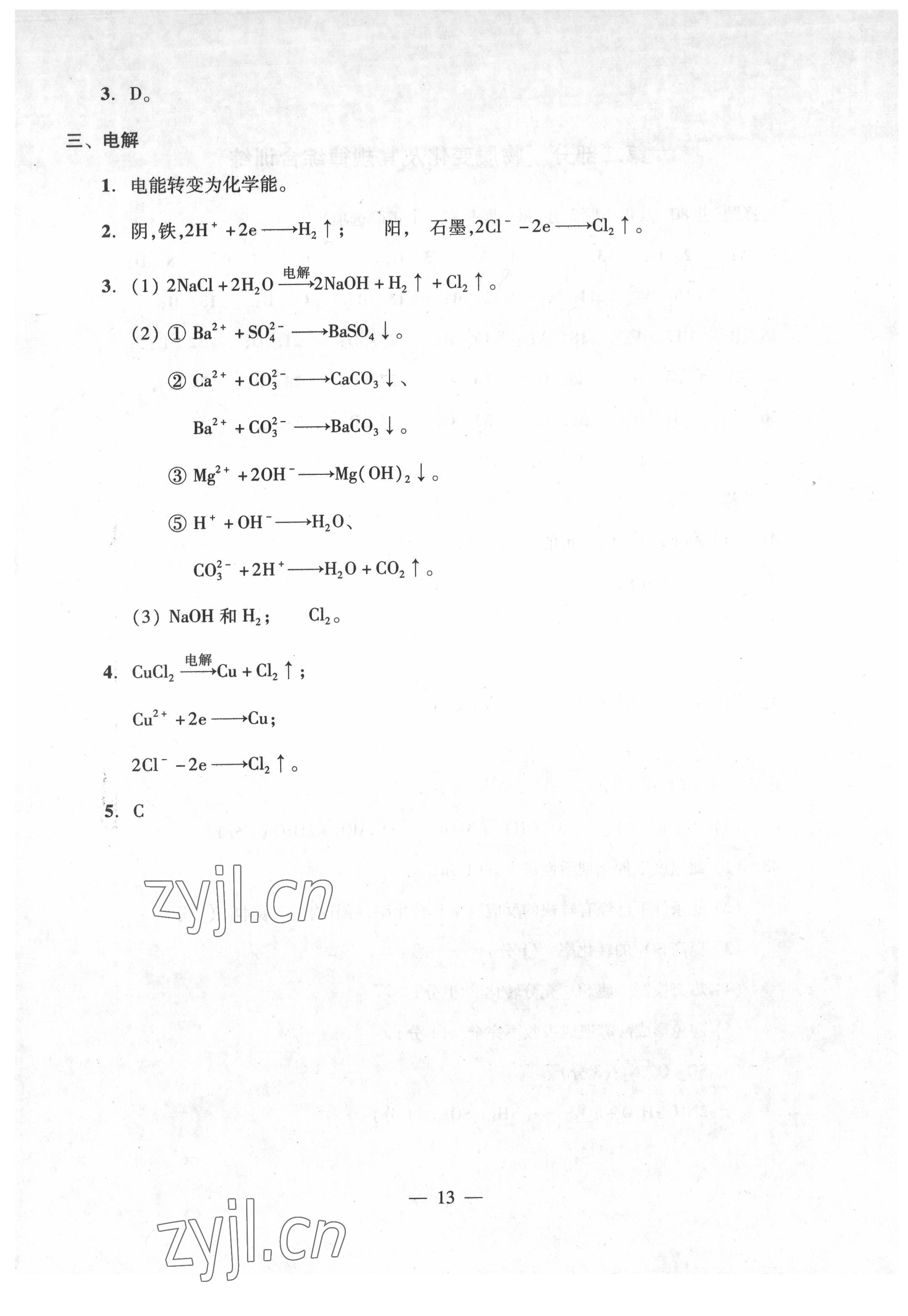 2022年高中學(xué)業(yè)水平點(diǎn)擊化學(xué) 第13頁(yè)
