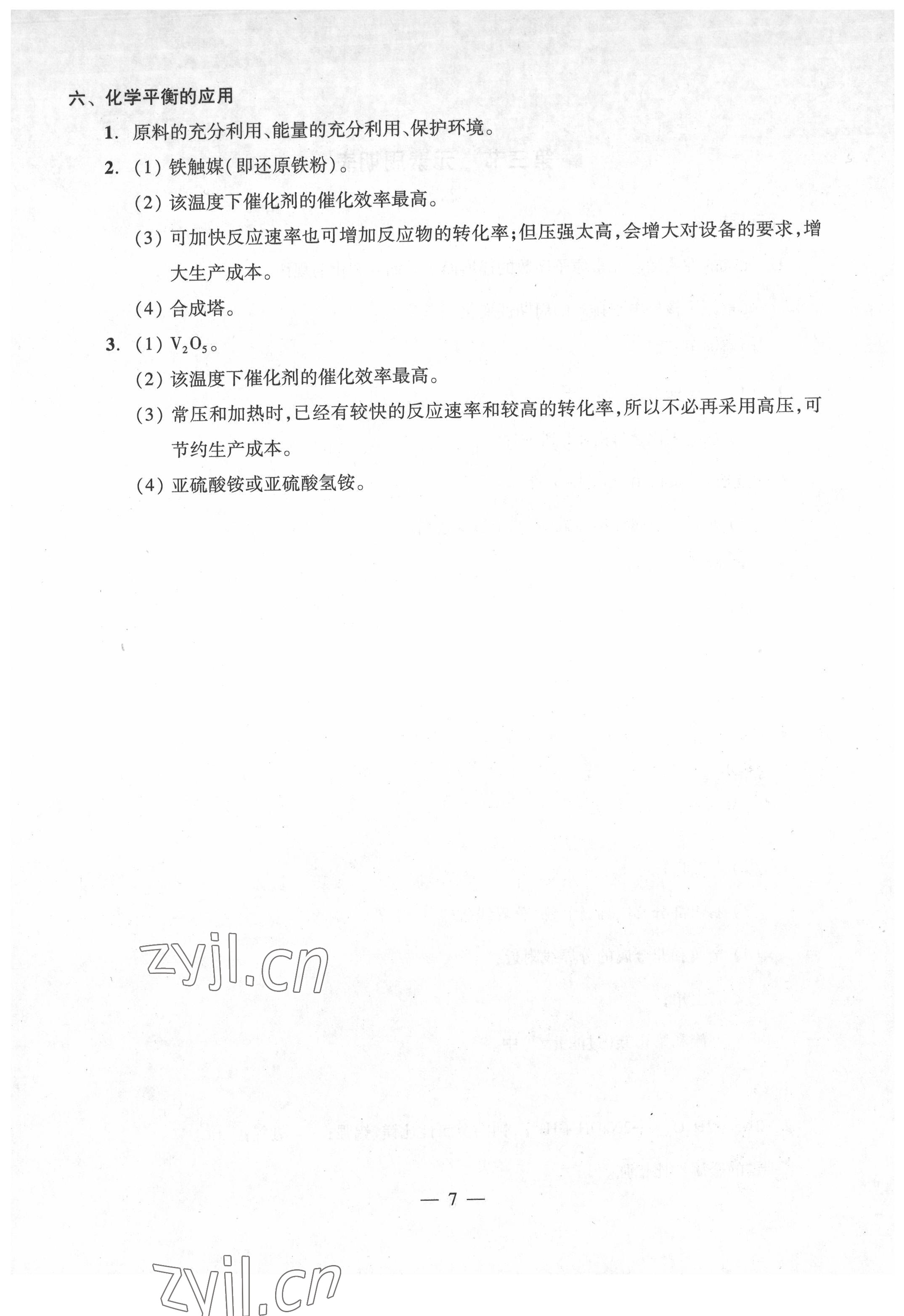 2022年高中學(xué)業(yè)水平點(diǎn)擊化學(xué) 第7頁