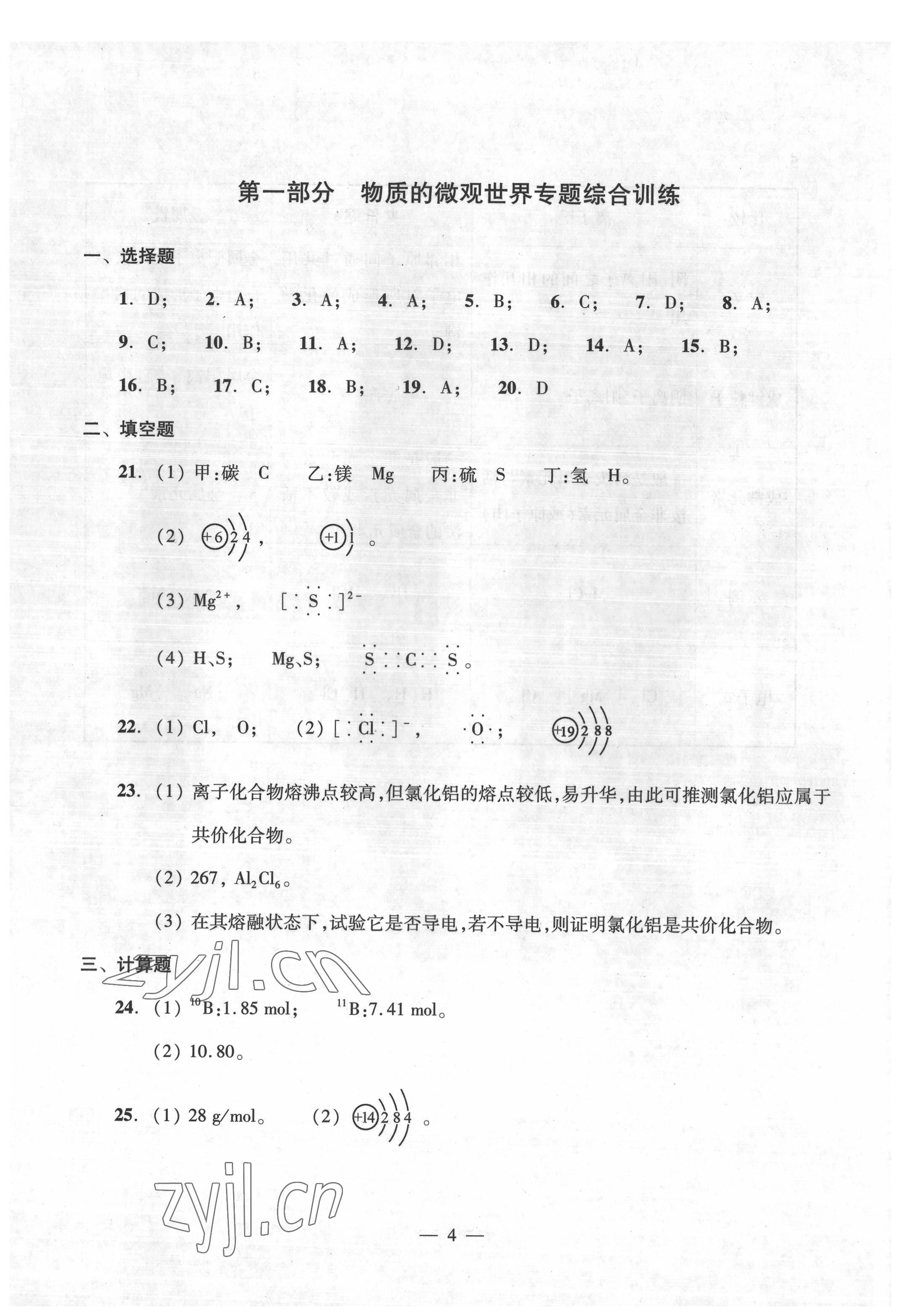 2022年高中學(xué)業(yè)水平點(diǎn)擊化學(xué) 第4頁