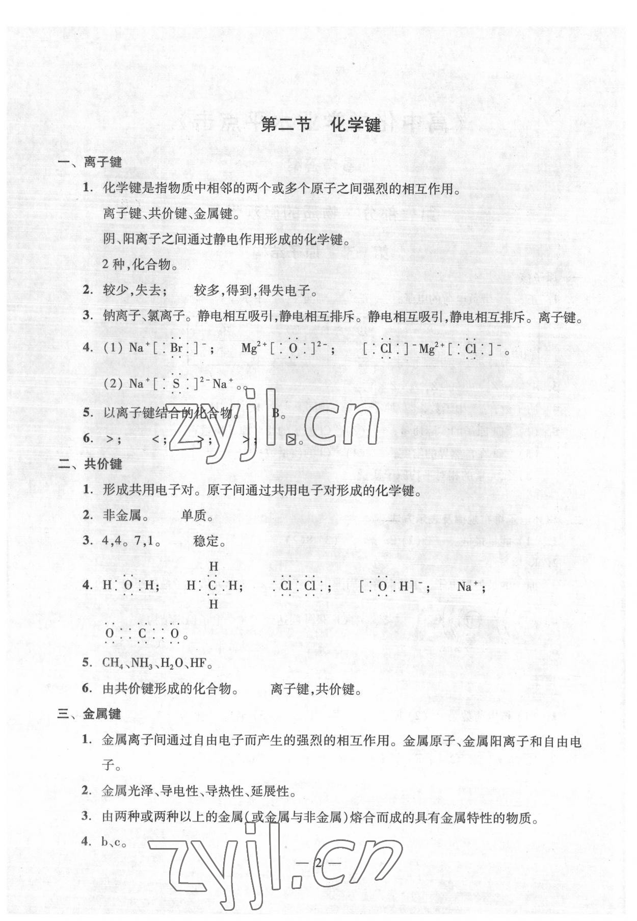 2022年高中学业水平点击化学 第2页