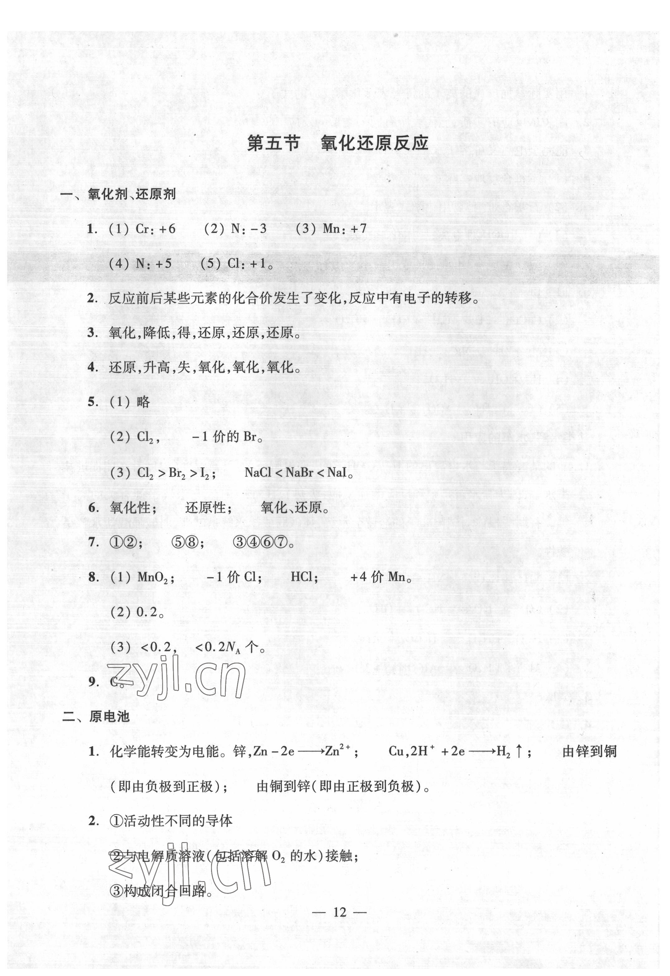 2022年高中學(xué)業(yè)水平點(diǎn)擊化學(xué) 第12頁(yè)
