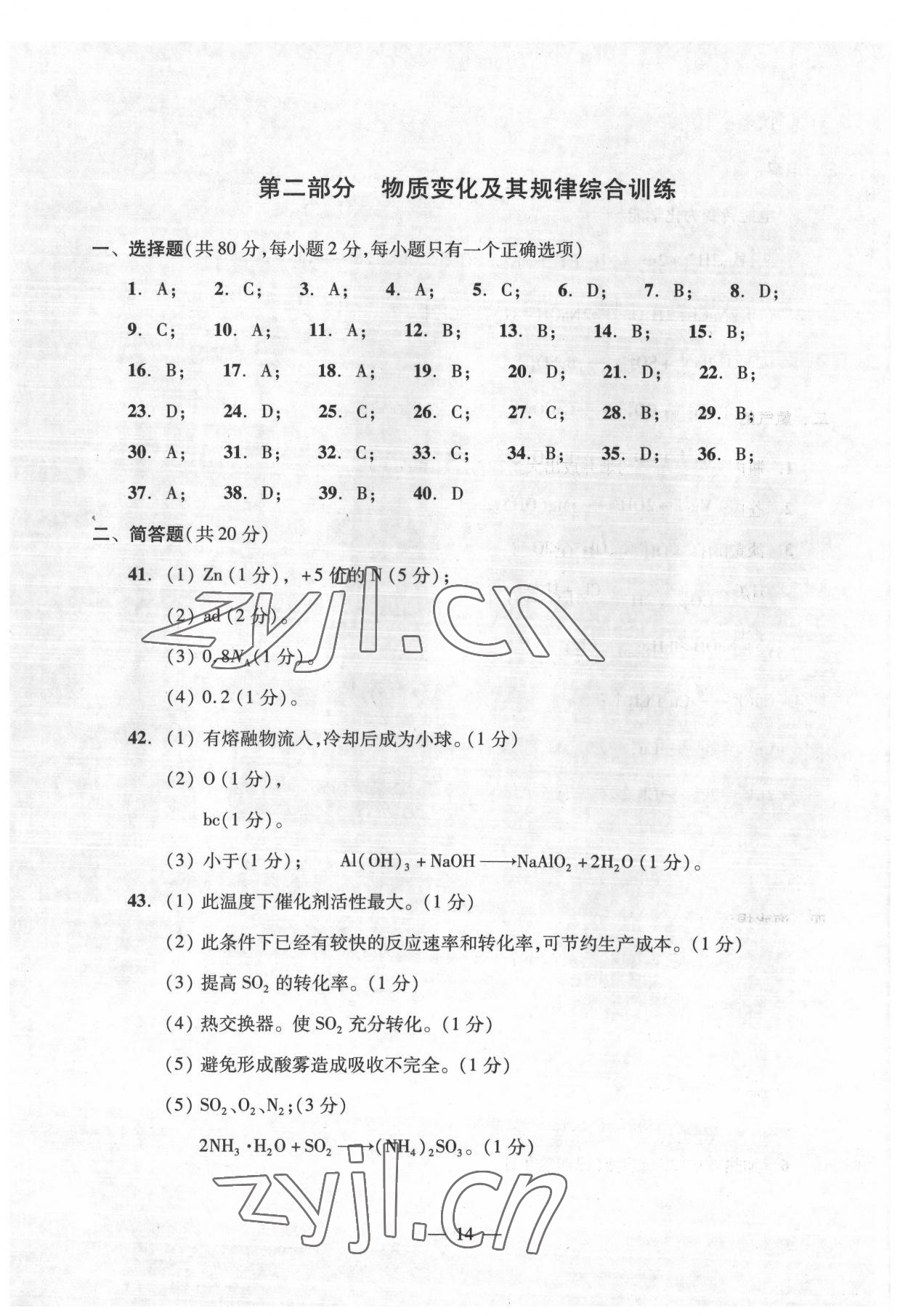 2022年高中學(xué)業(yè)水平點(diǎn)擊化學(xué) 第14頁